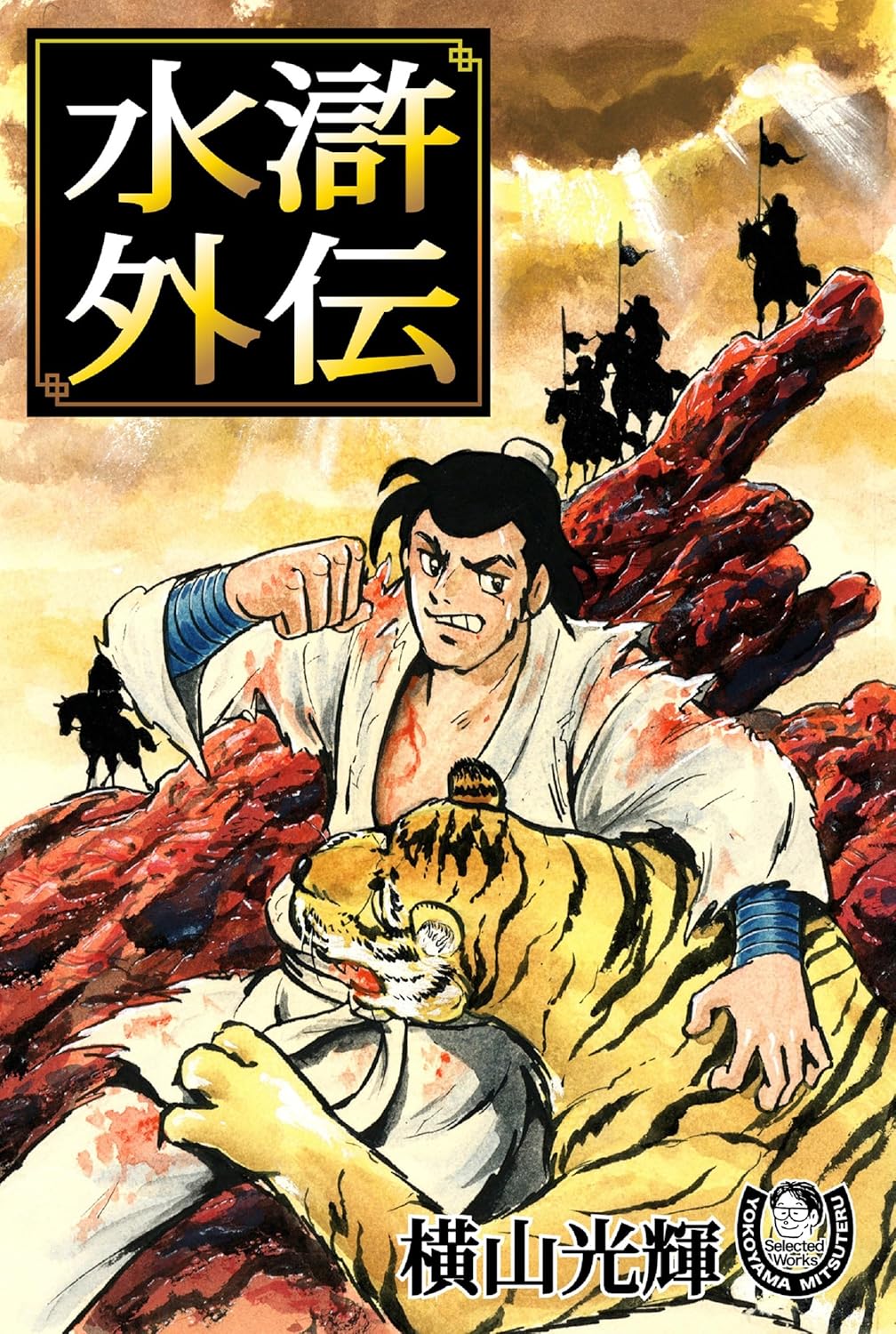 Water Margin