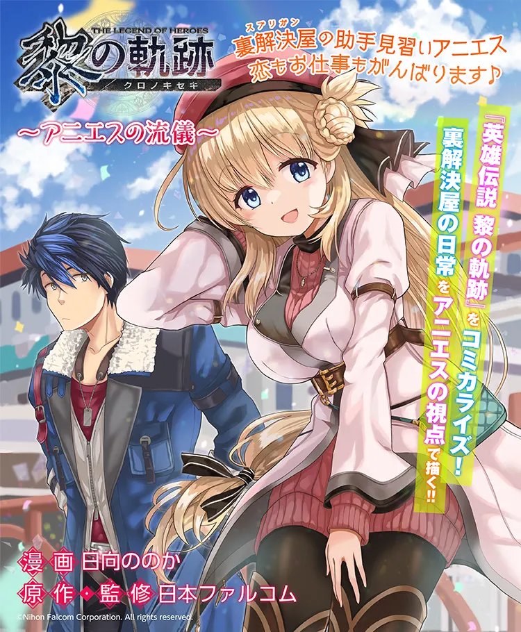 The Legend of Heroes: Trails Through Daybreak ~Agnes' Style~