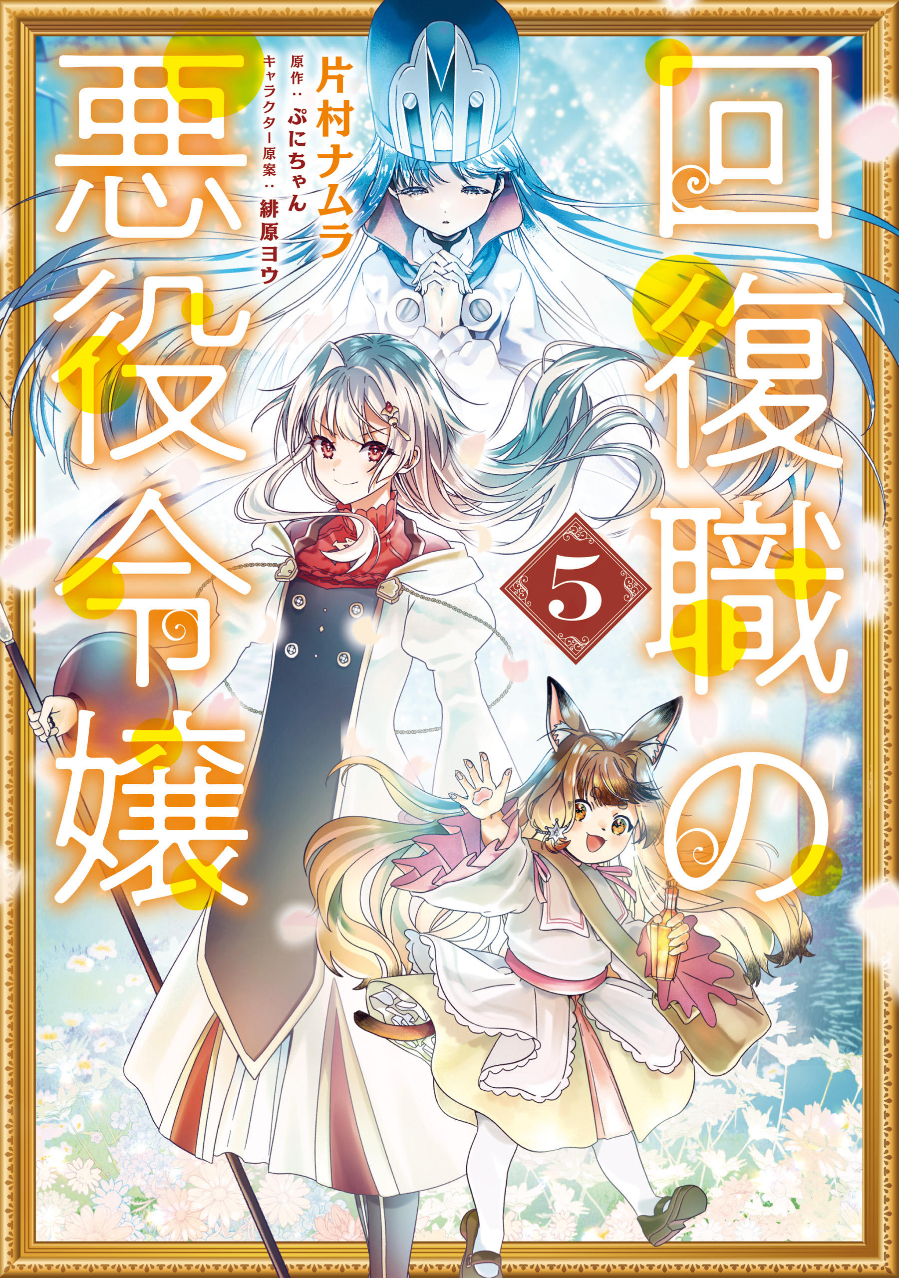From Villainess to Healer: I Know the Cheat to Change My Fate