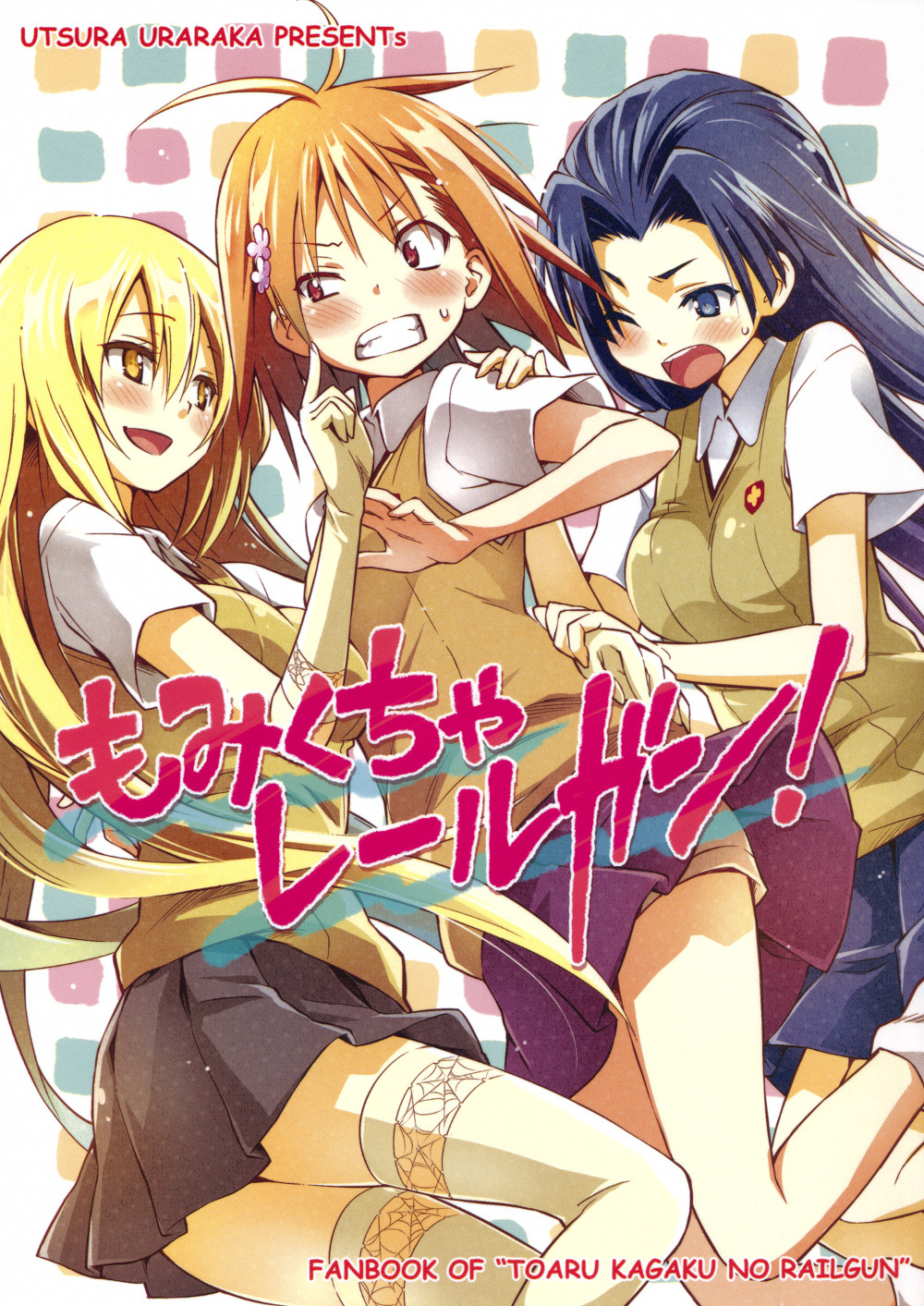 A Certain Scientific Railgun - Momikucha Railgun!