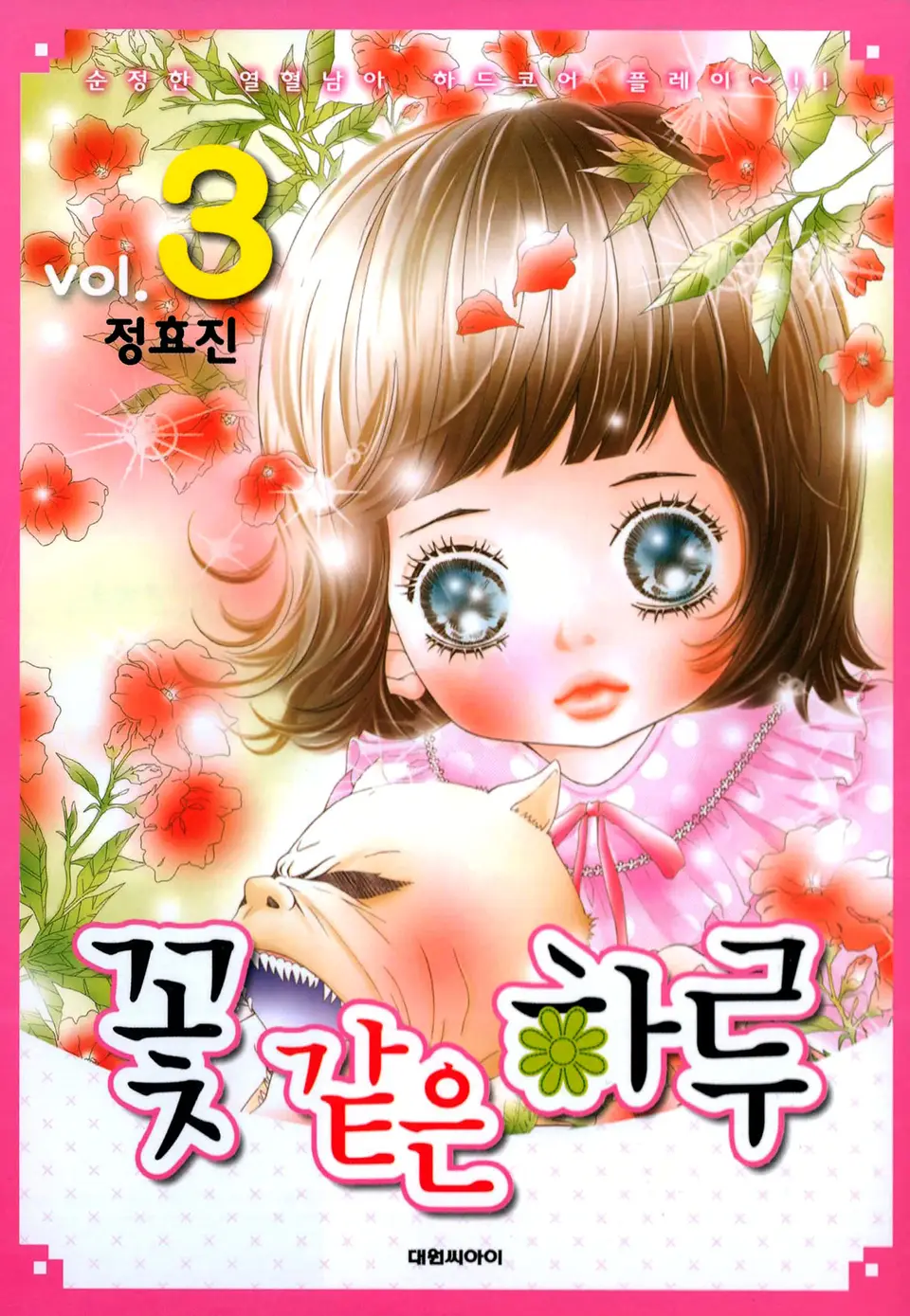 Flower Day
