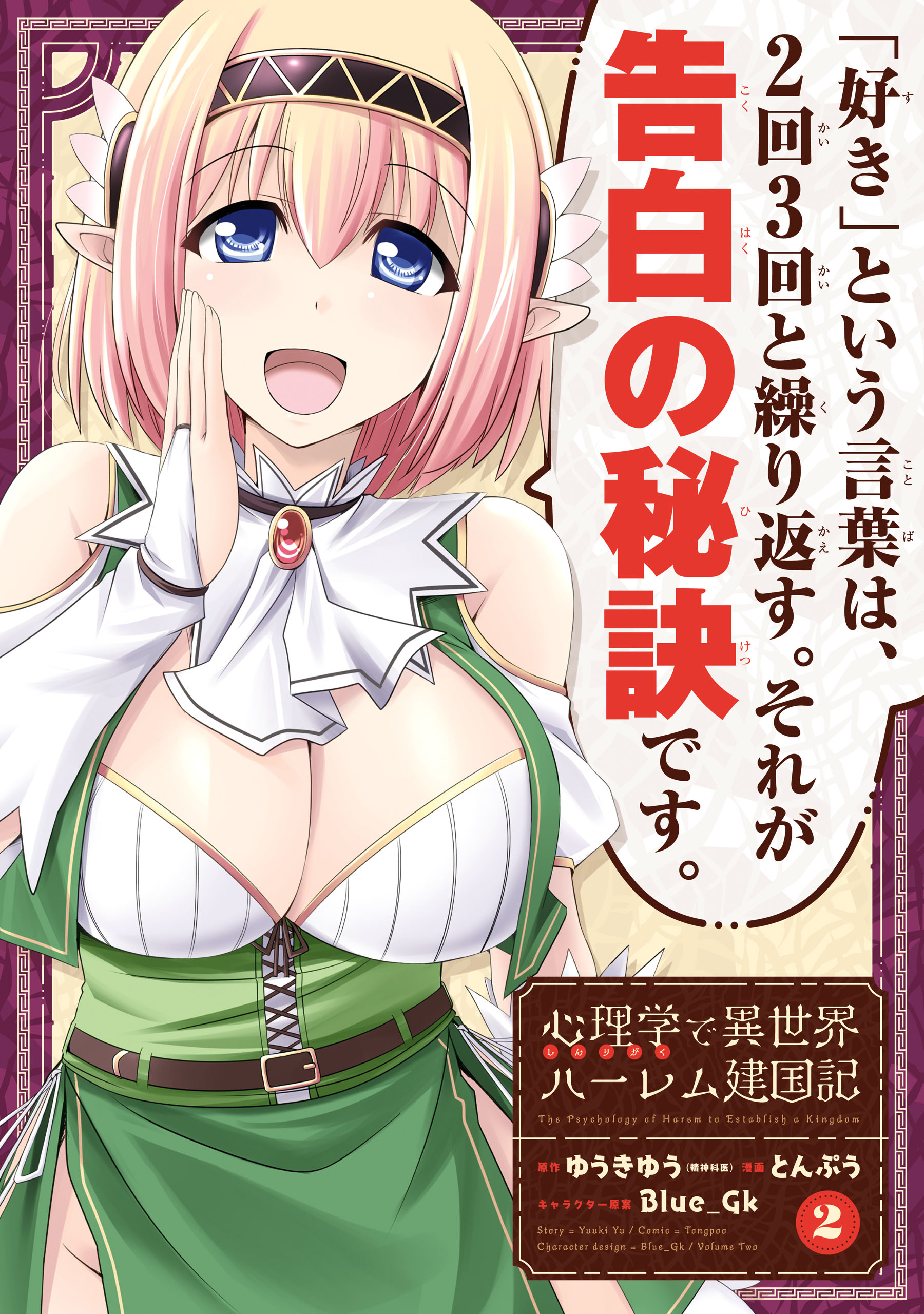 Creating a Harem in Another World with Psychology