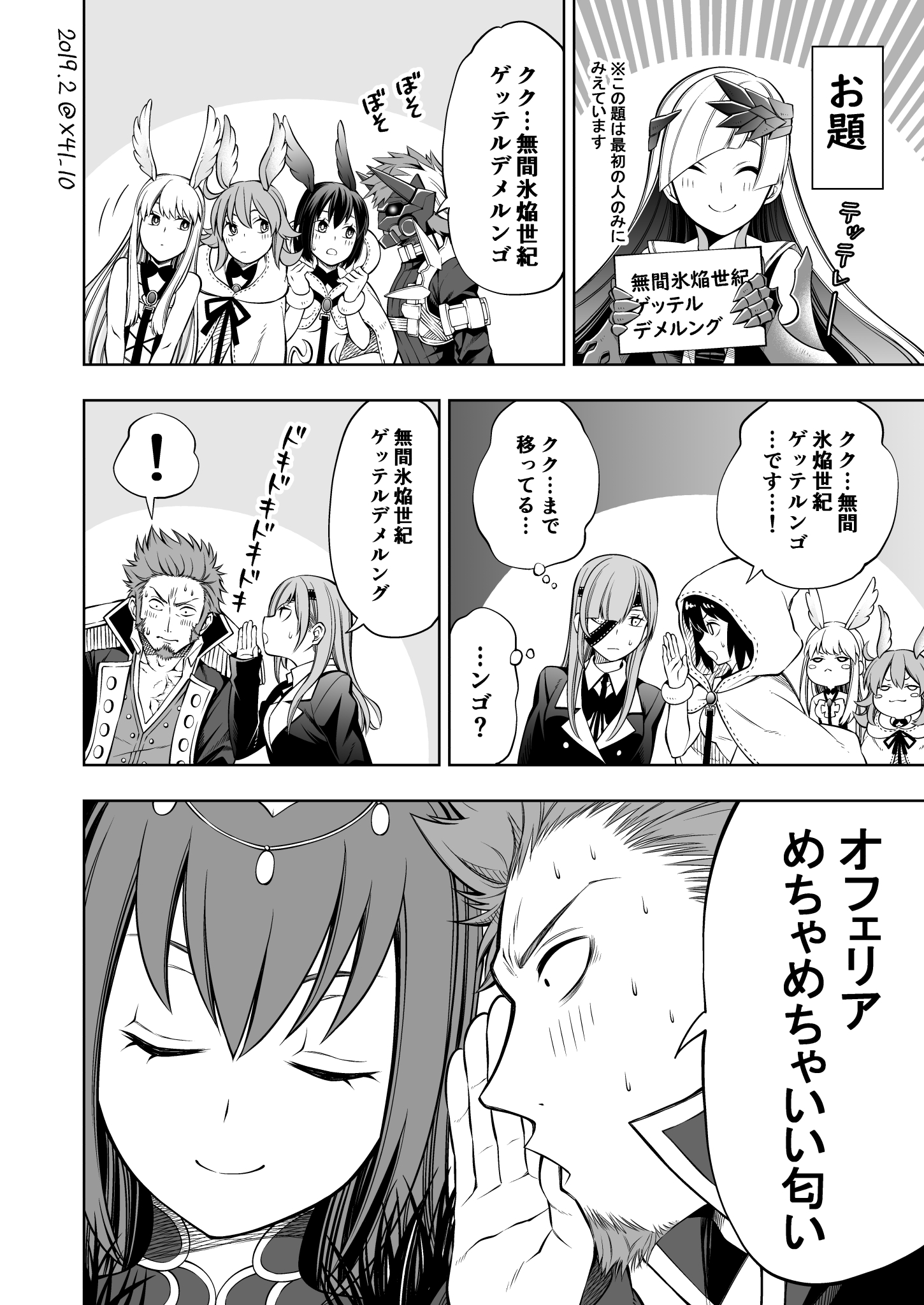 Fate/Grand Order - The Message Game Feat. the Lostbelt Cast (Doujinshi)
