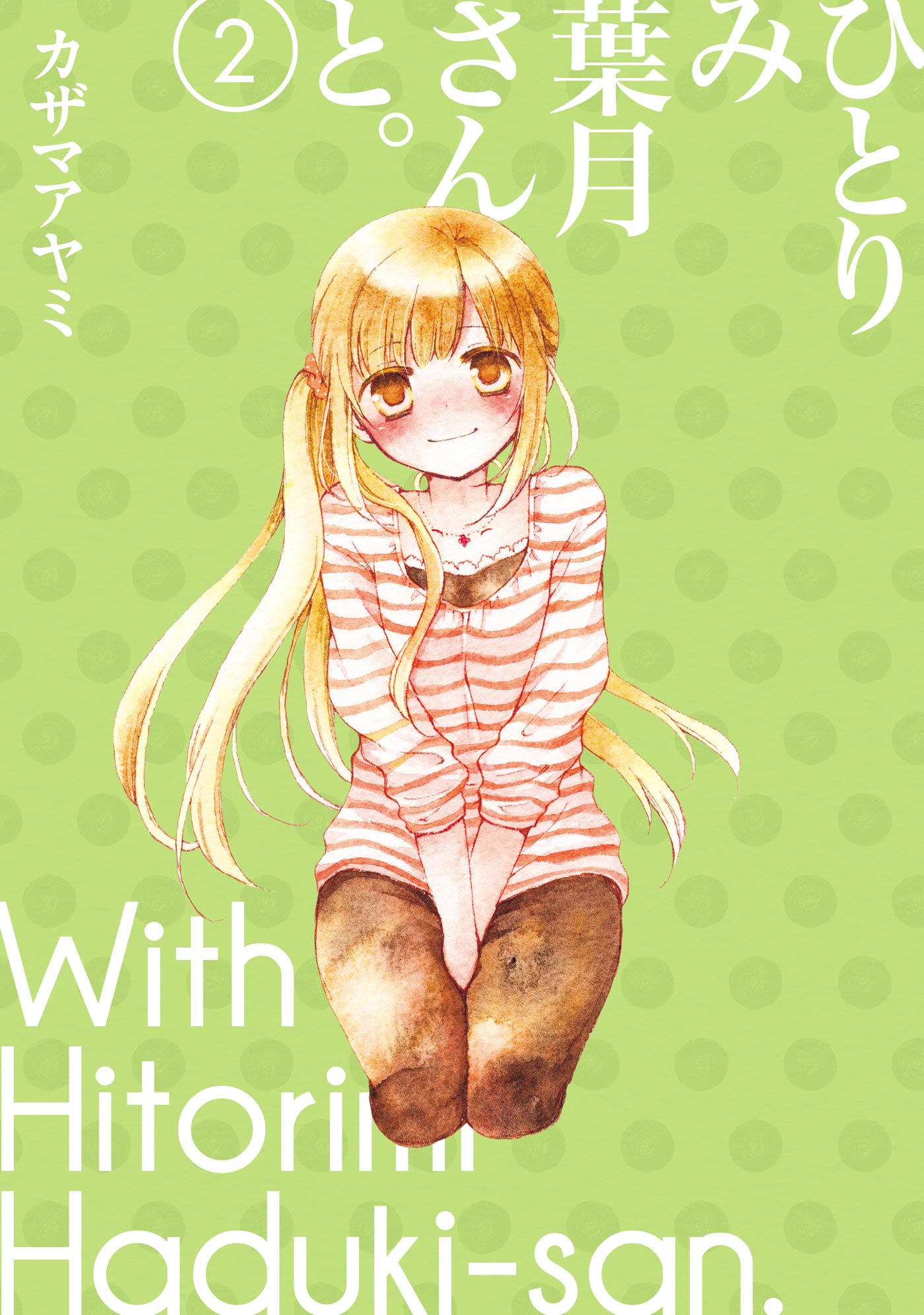 With Hitorimi Haduki-san.
