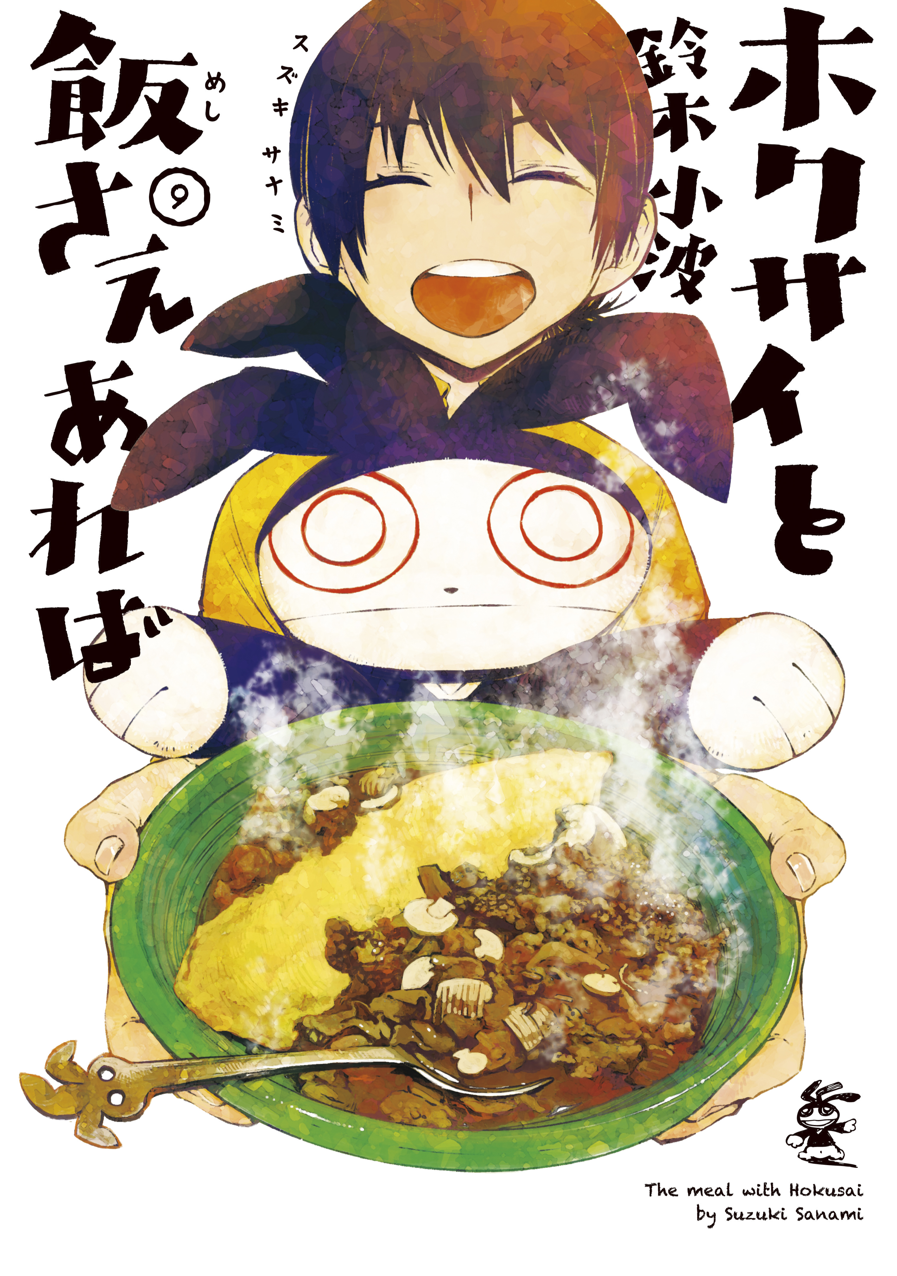 The Meal with Hokusai