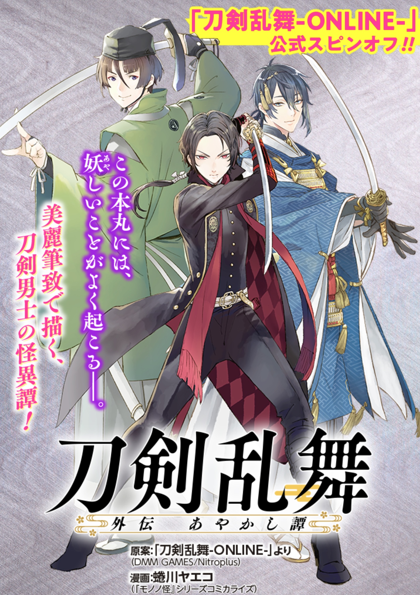 Touken Ranbu