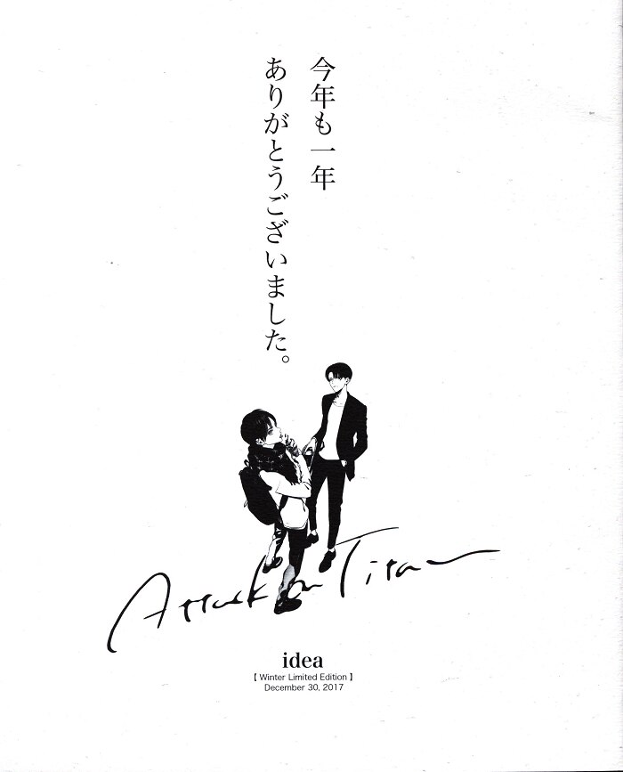 Attack on Titan - Thank You For Your Support In The Past Year (Doujinshi)