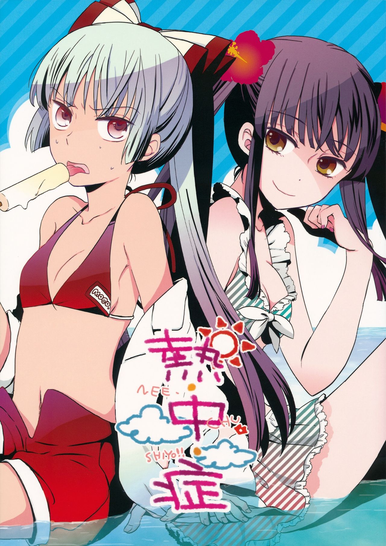 (C82) Heatstroke (Touhou Project)