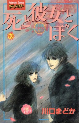 Death the Girl and I
