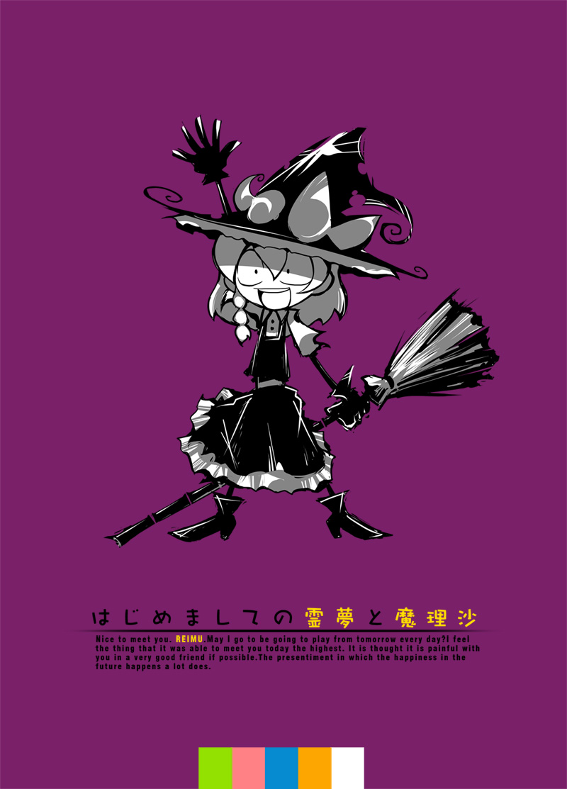 Marisa Meets Reimu
