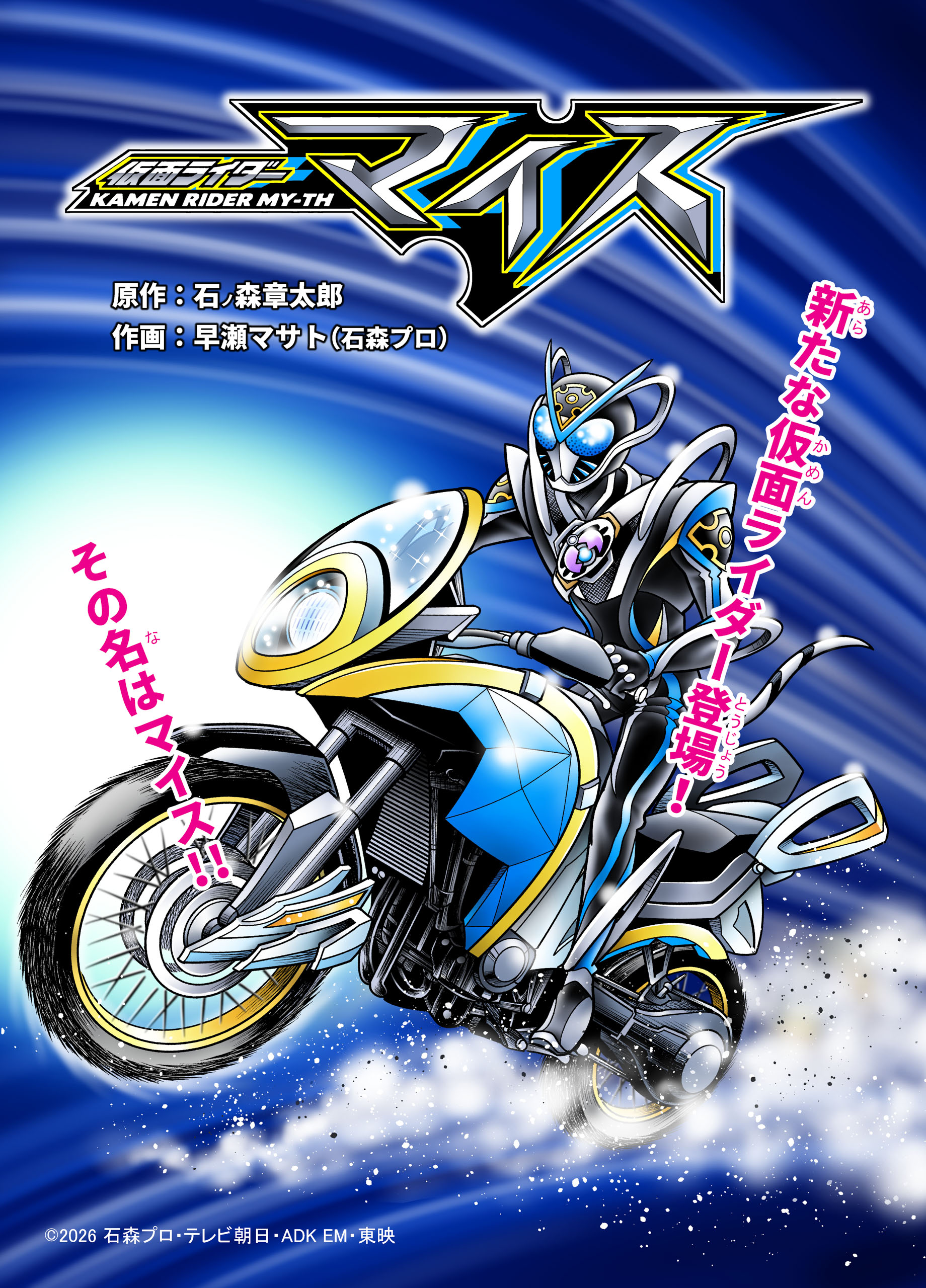 Kamen Rider My-th