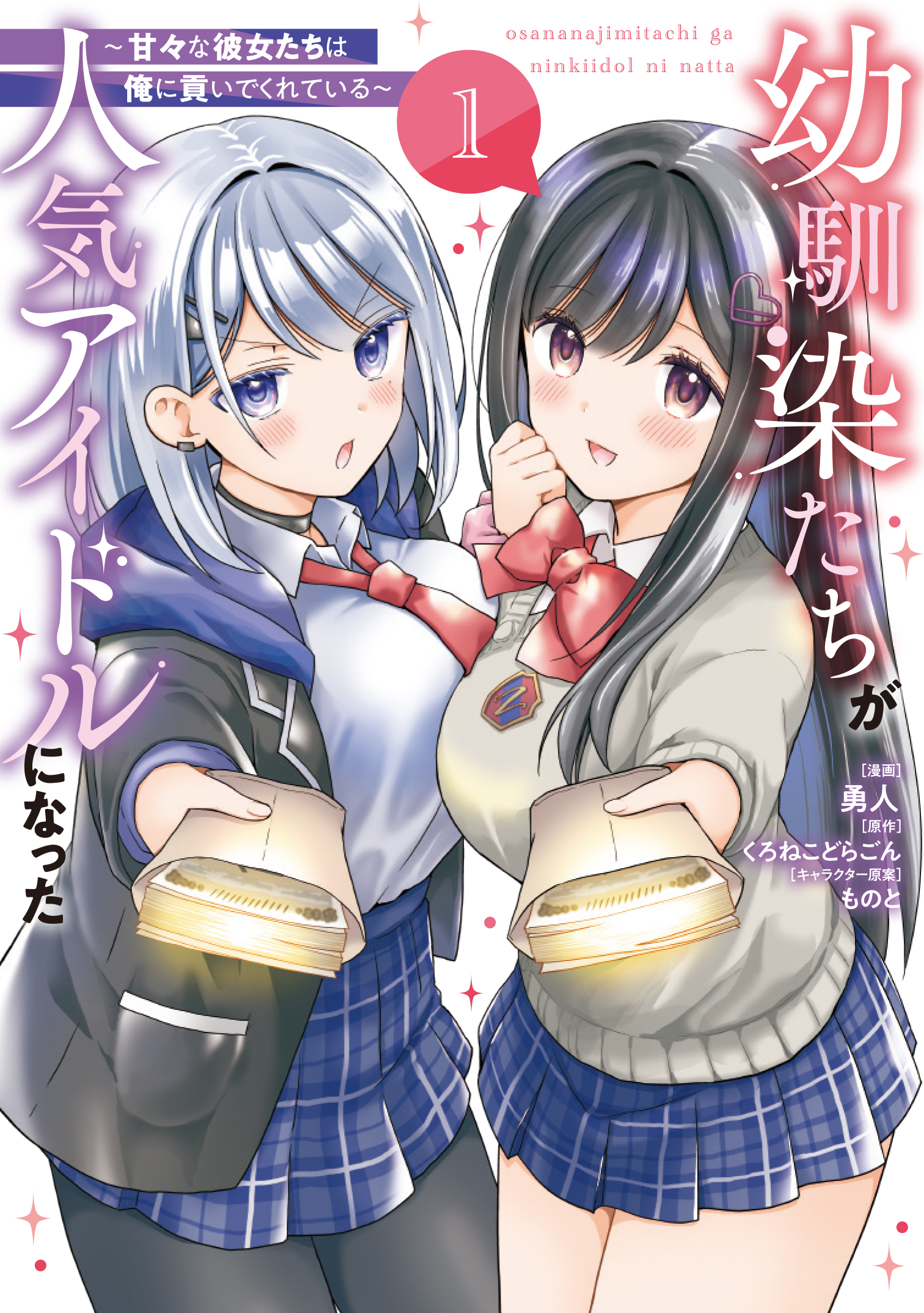 Childhood Friends Became Popular Idols
