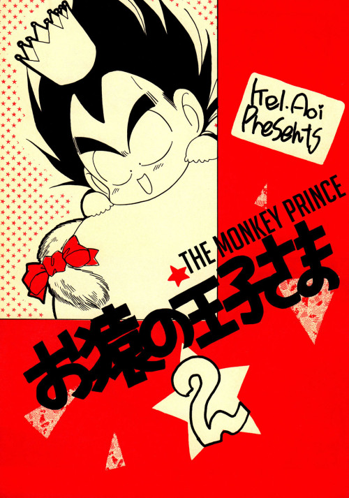 Dragon Ball - The Monkey Prince (Doujinshi)