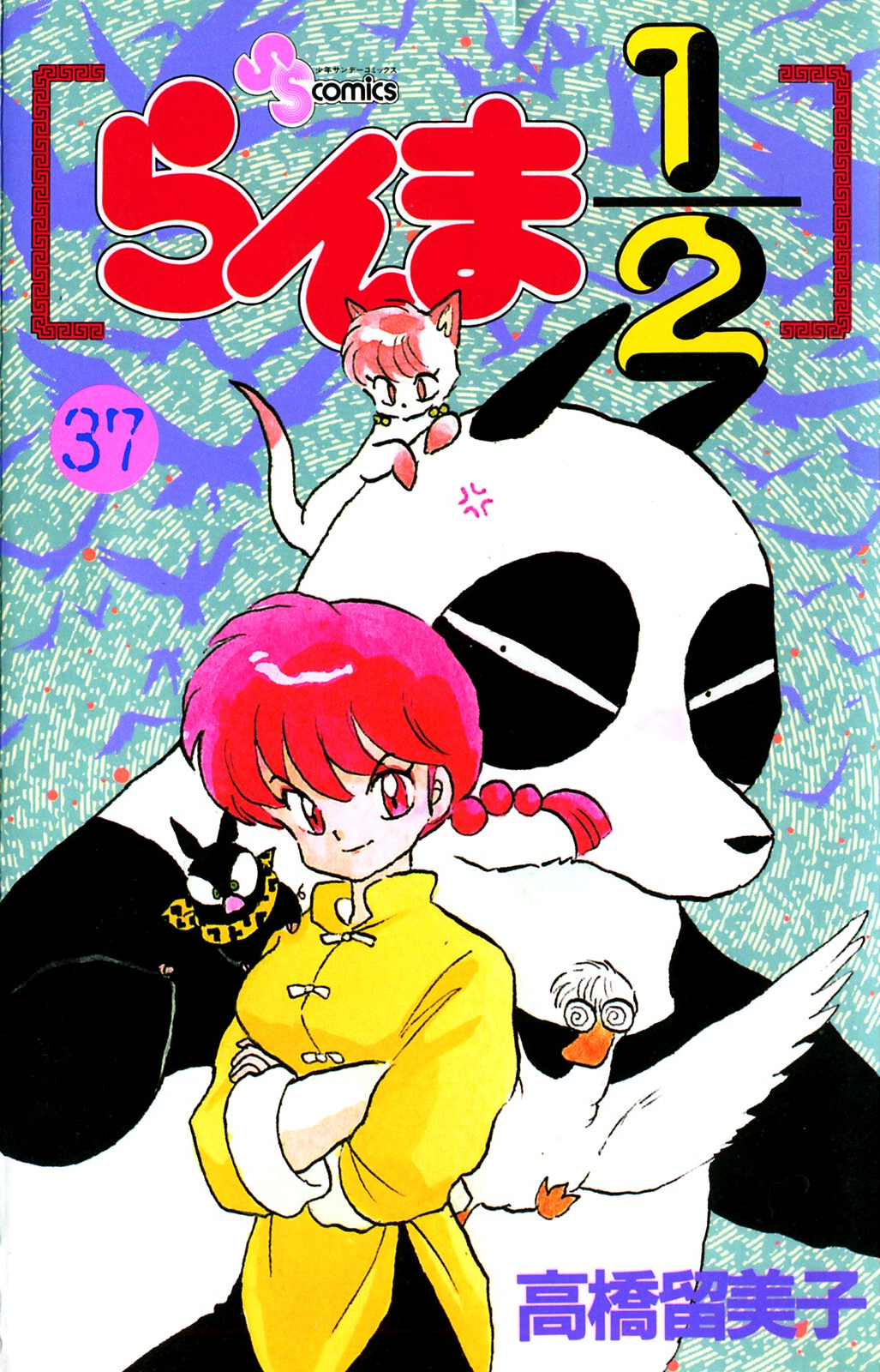 Ranma 1/2