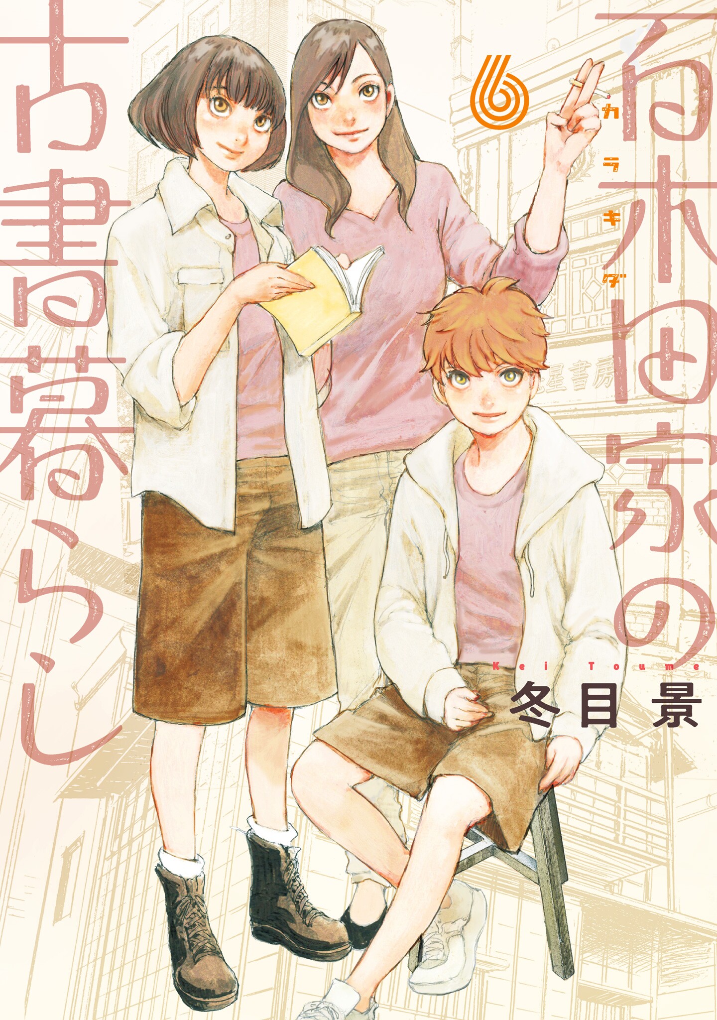 The Karakida Family’s Bookshop Life
