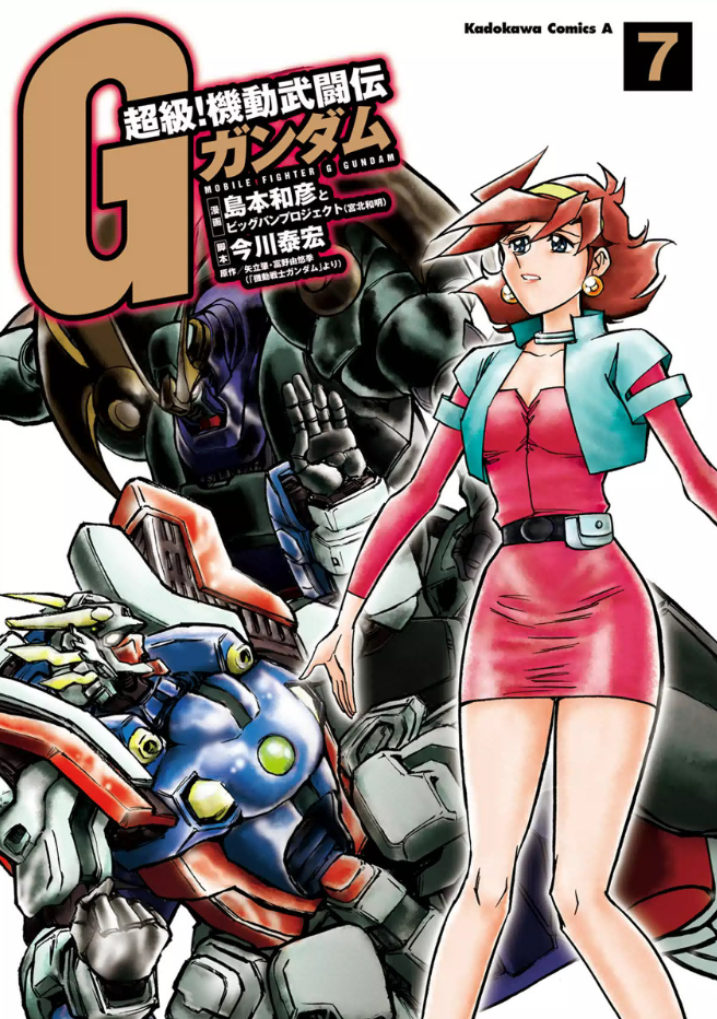 Super-Class! Mobile Fighter G Gundam
