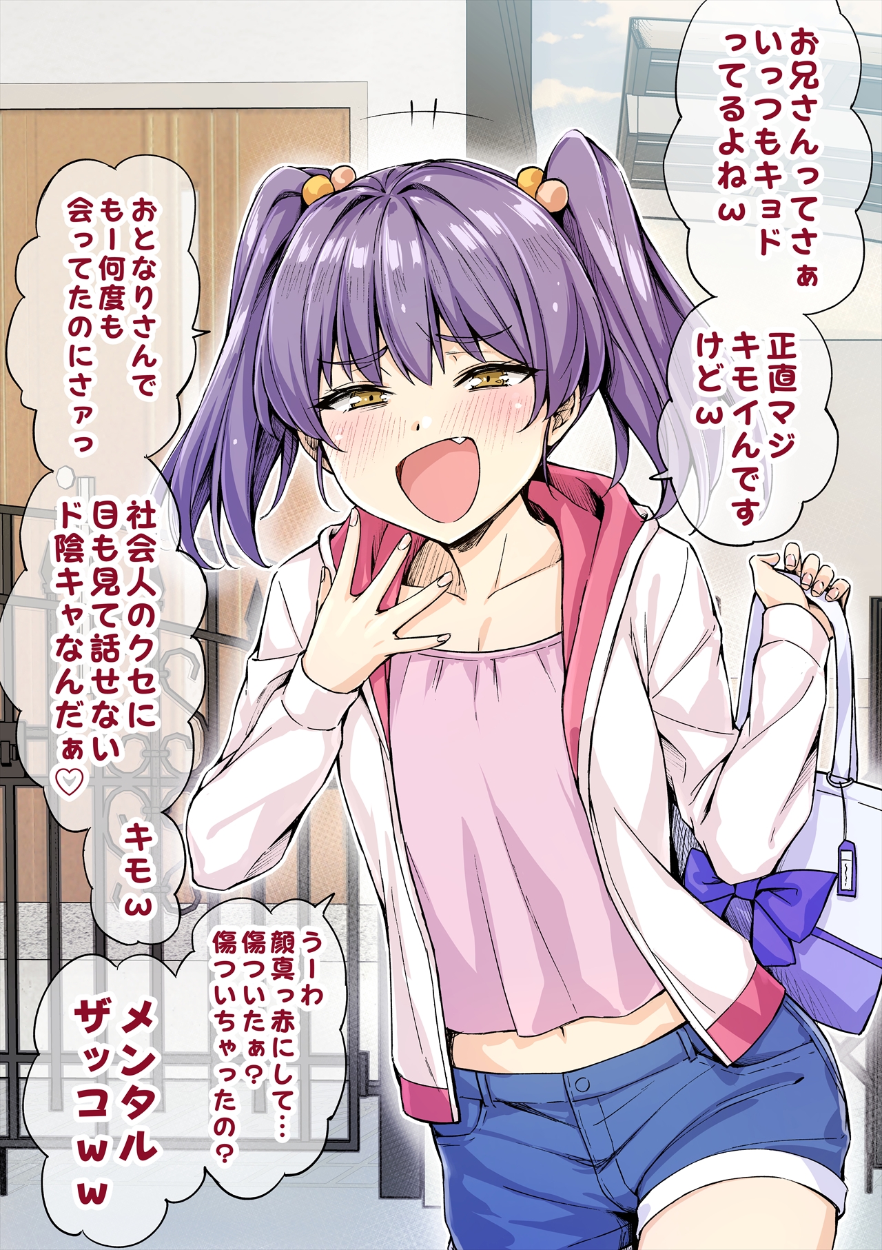 The Result of Being Repeatedly Goaded by the Local Cheeky Brat-chan (Official Colored)
