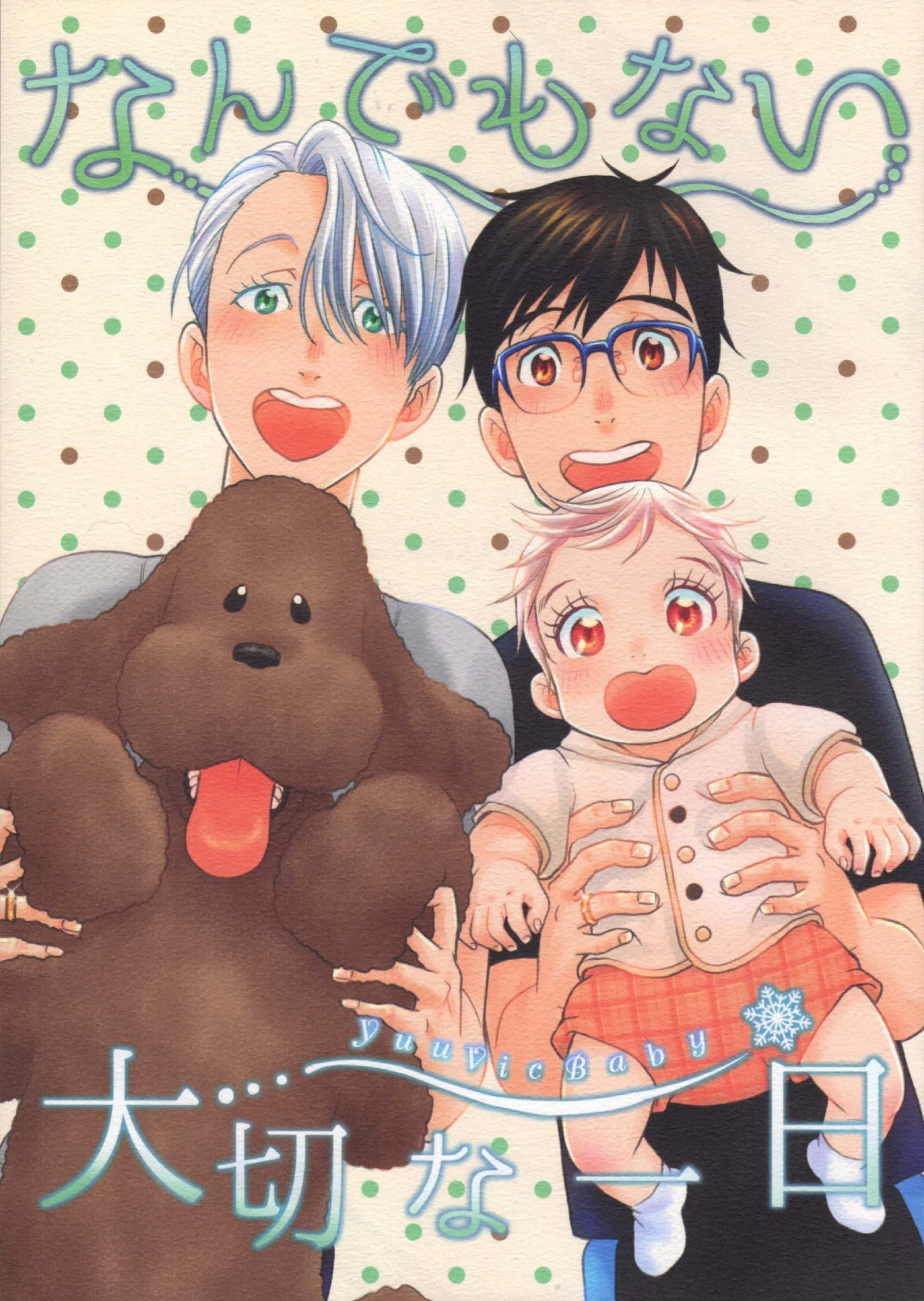 Yuri!!! on Ice - Nandemonai Taisetsuna Ichinichi (Doujinshi)