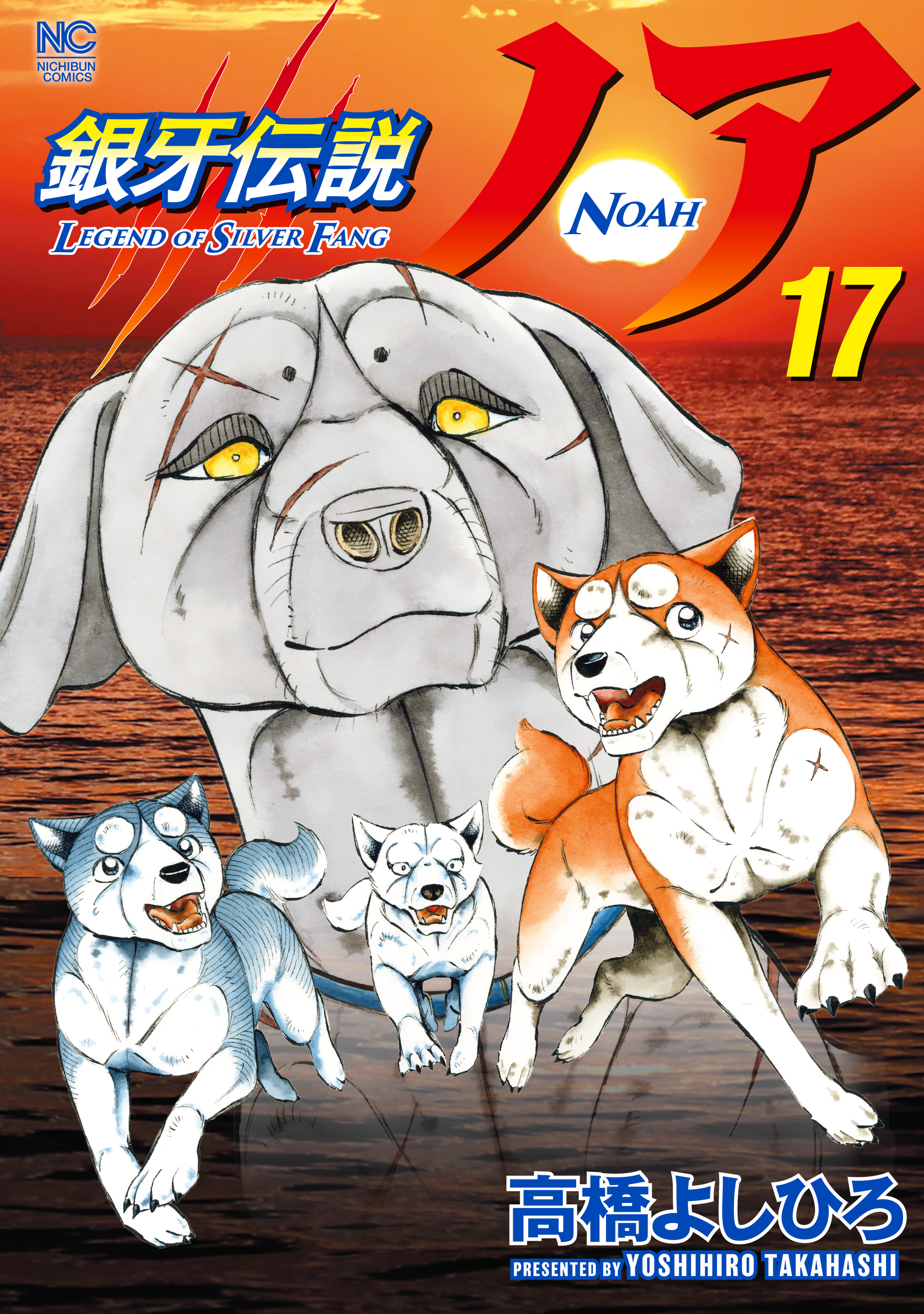 Legend of Silver Fang Noah