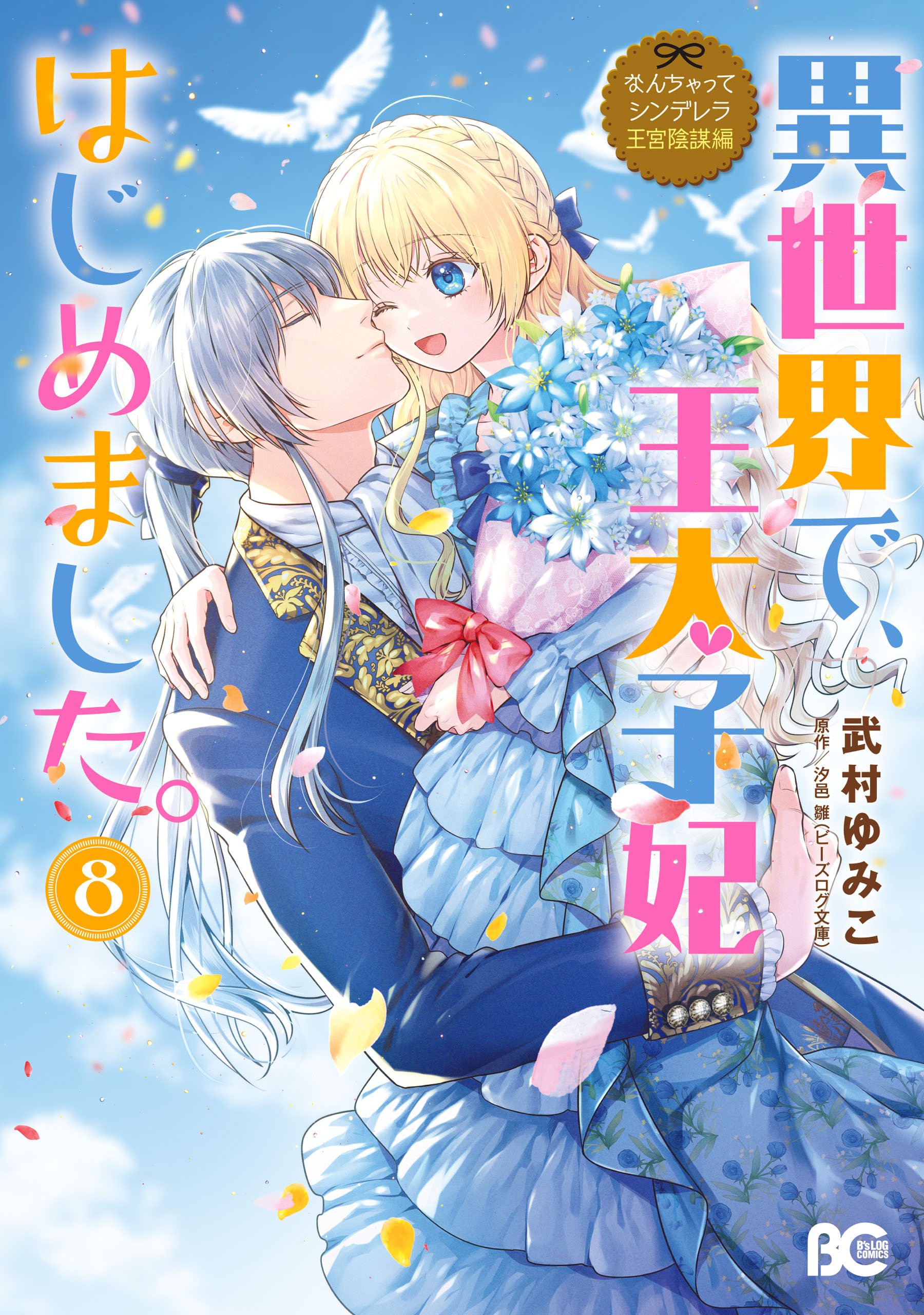 Fake Cinderella