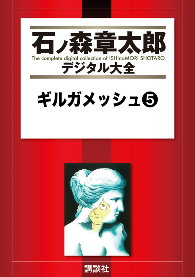 Gilgamesh