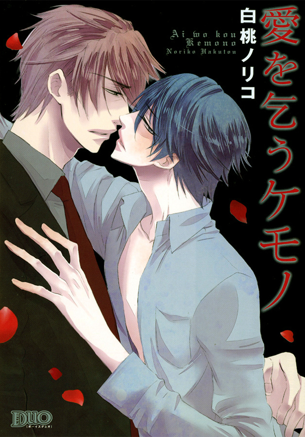 Beast Begging For Love
