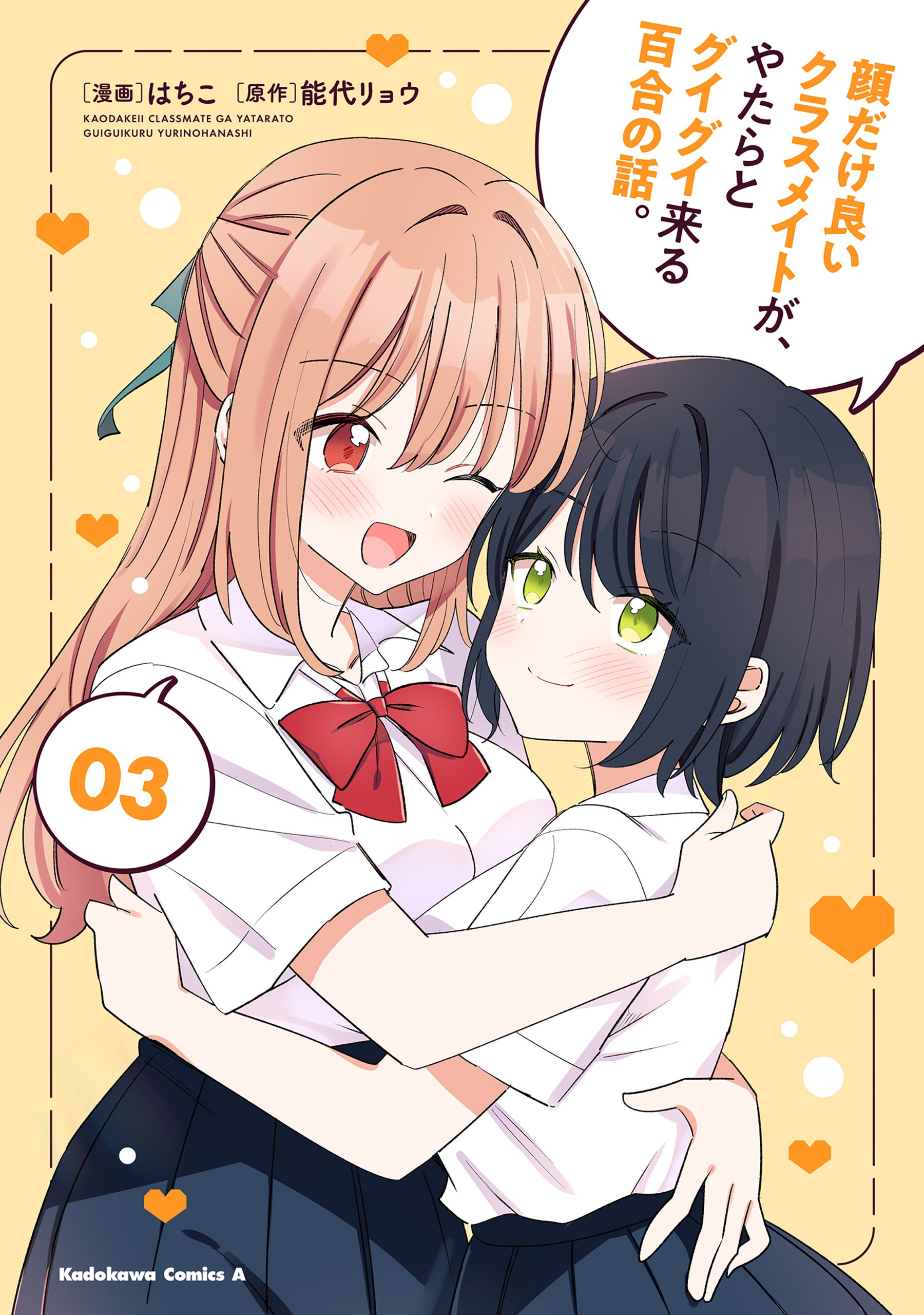 A Yuri Story About How My Classmate Whose Only Good Trait is Her Excessively Pretty Face Comes at Me Relentlessly