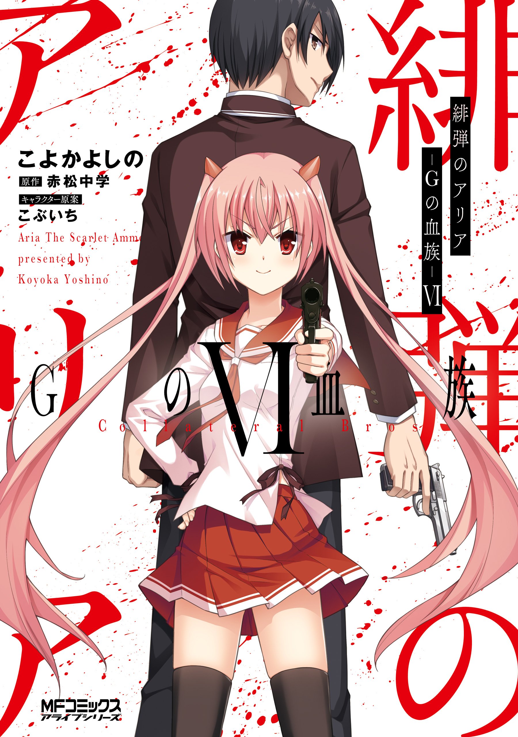 Aria the Scarlet Ammo: Collateral Bros