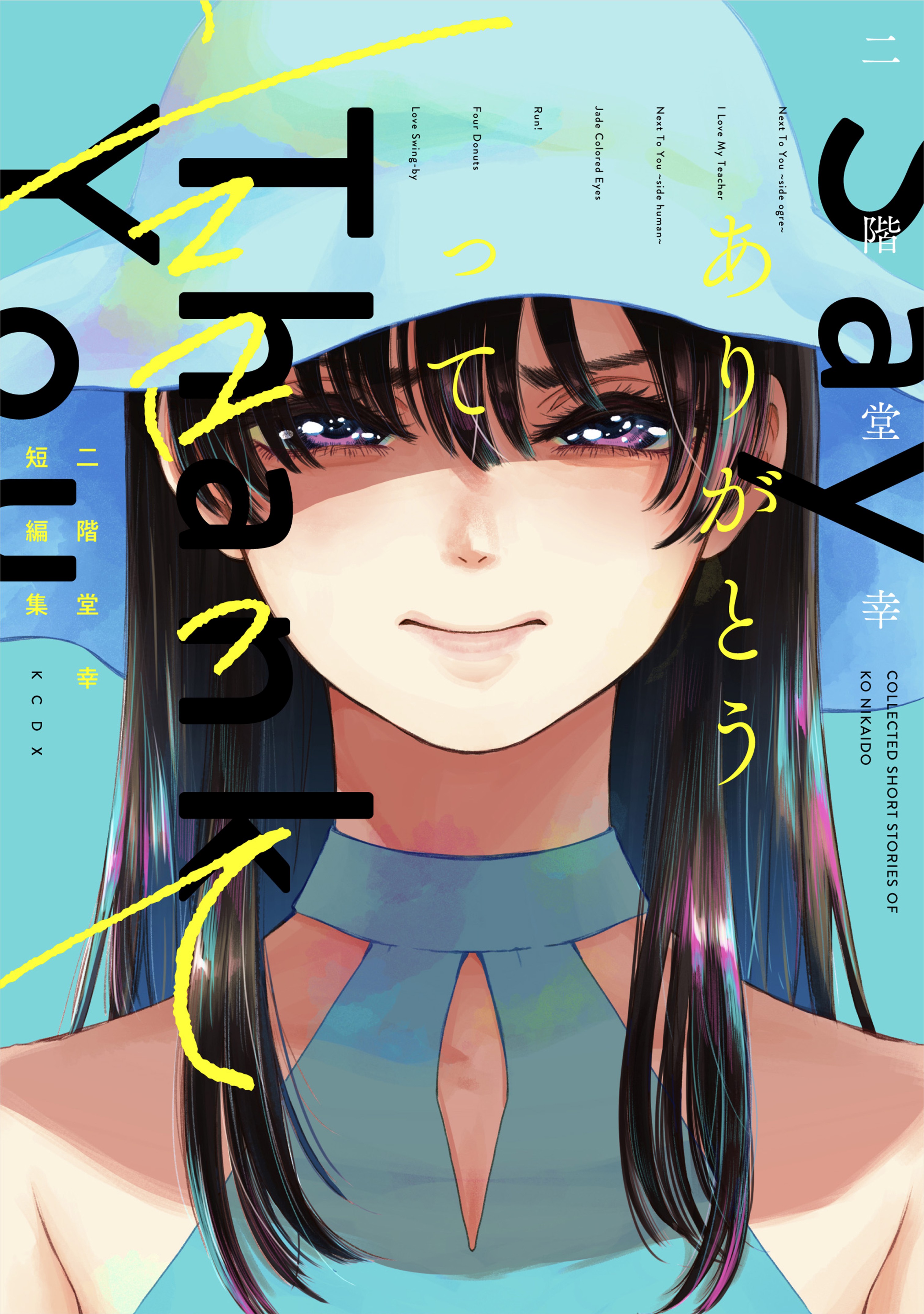 Nikaidou Kou Short Story Collection: Say Thank You
