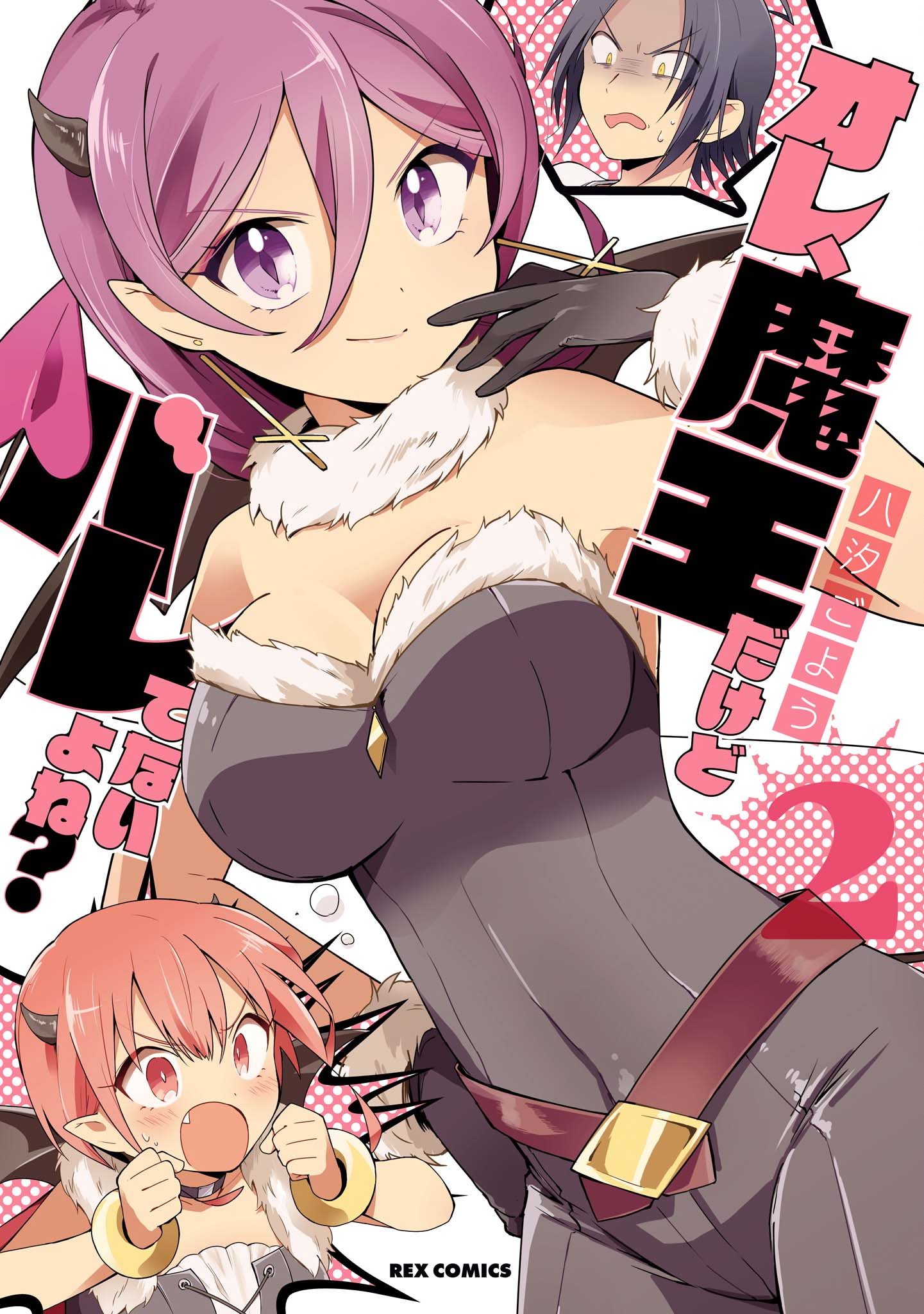 I'm the Demon Lord, but Nobody Found out Yet, Right?