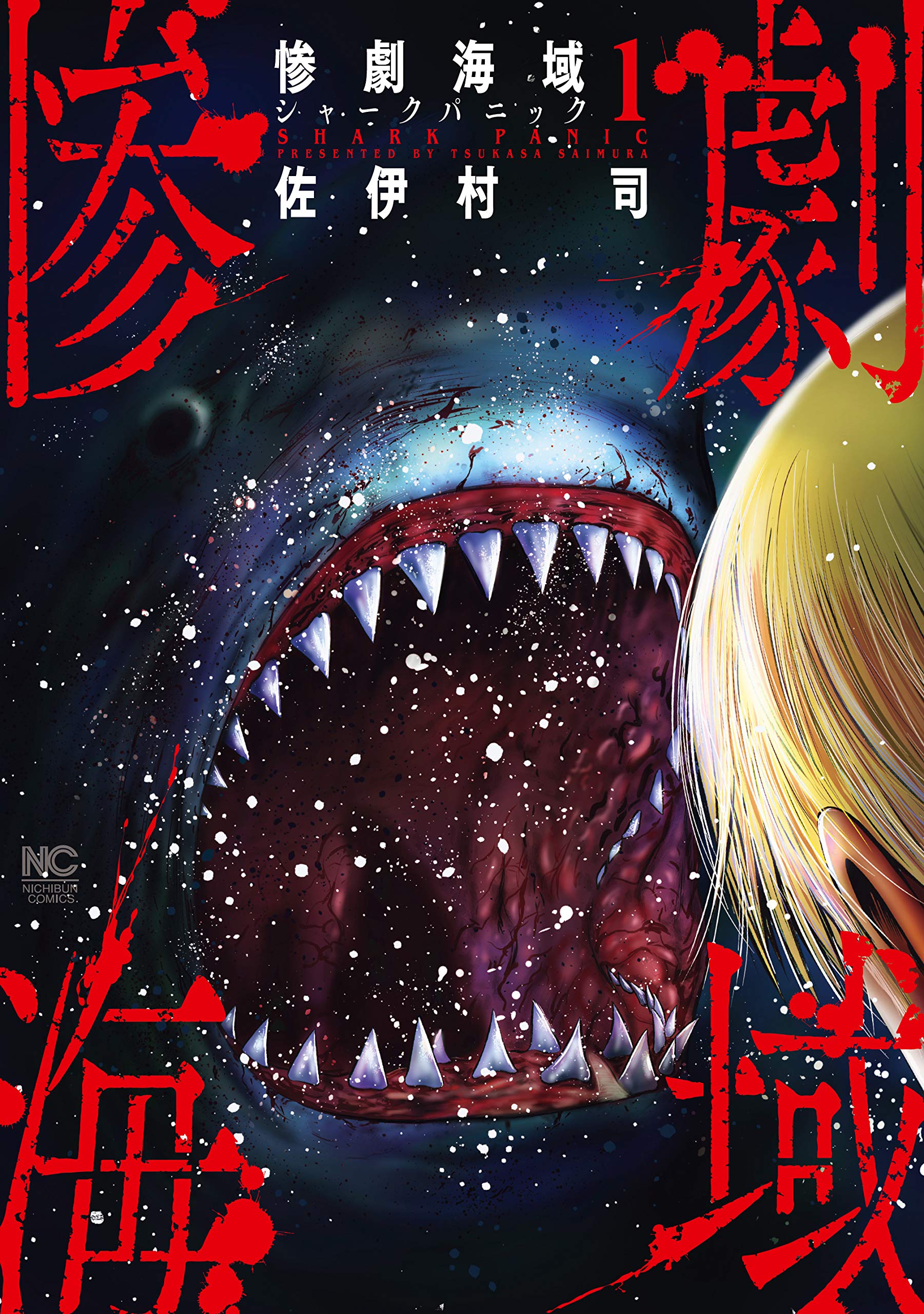 Tragic Waters: Shark Panic