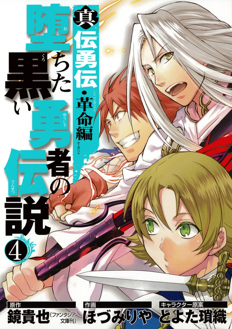 True Legend of the Hero: Revolution Arc - The Legend Of The Black Fallen Hero