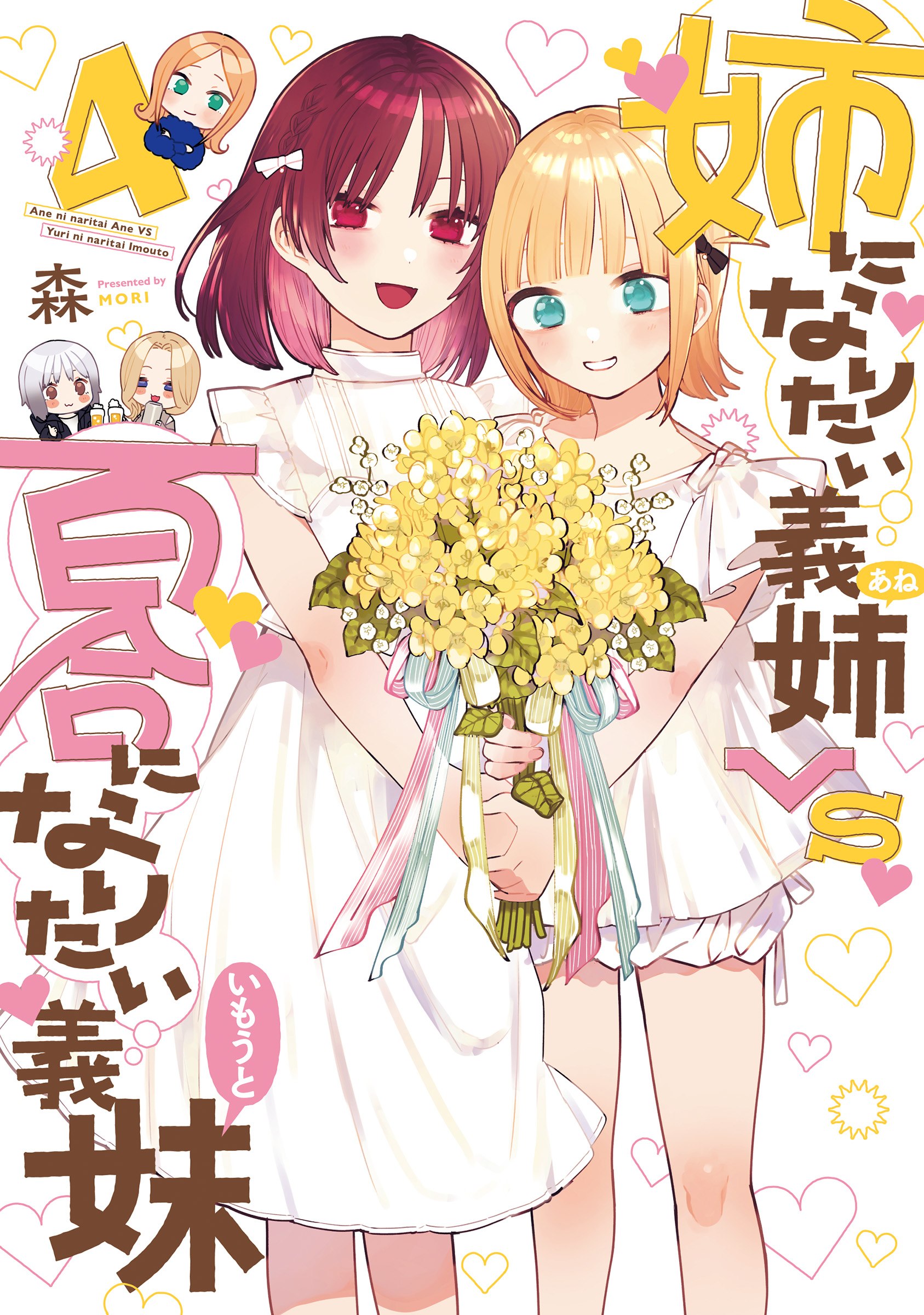 The Big Stepsis Who Wants to Be a Big Sister vs. the Little Stepsis Who Wants to Be Yuri