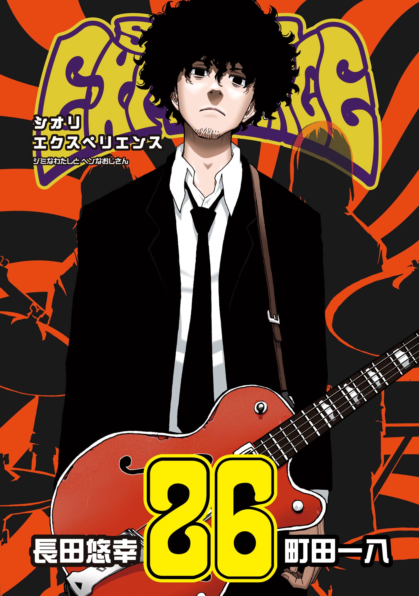 Shiori Experience: My Plain Self and an Odd Old Man