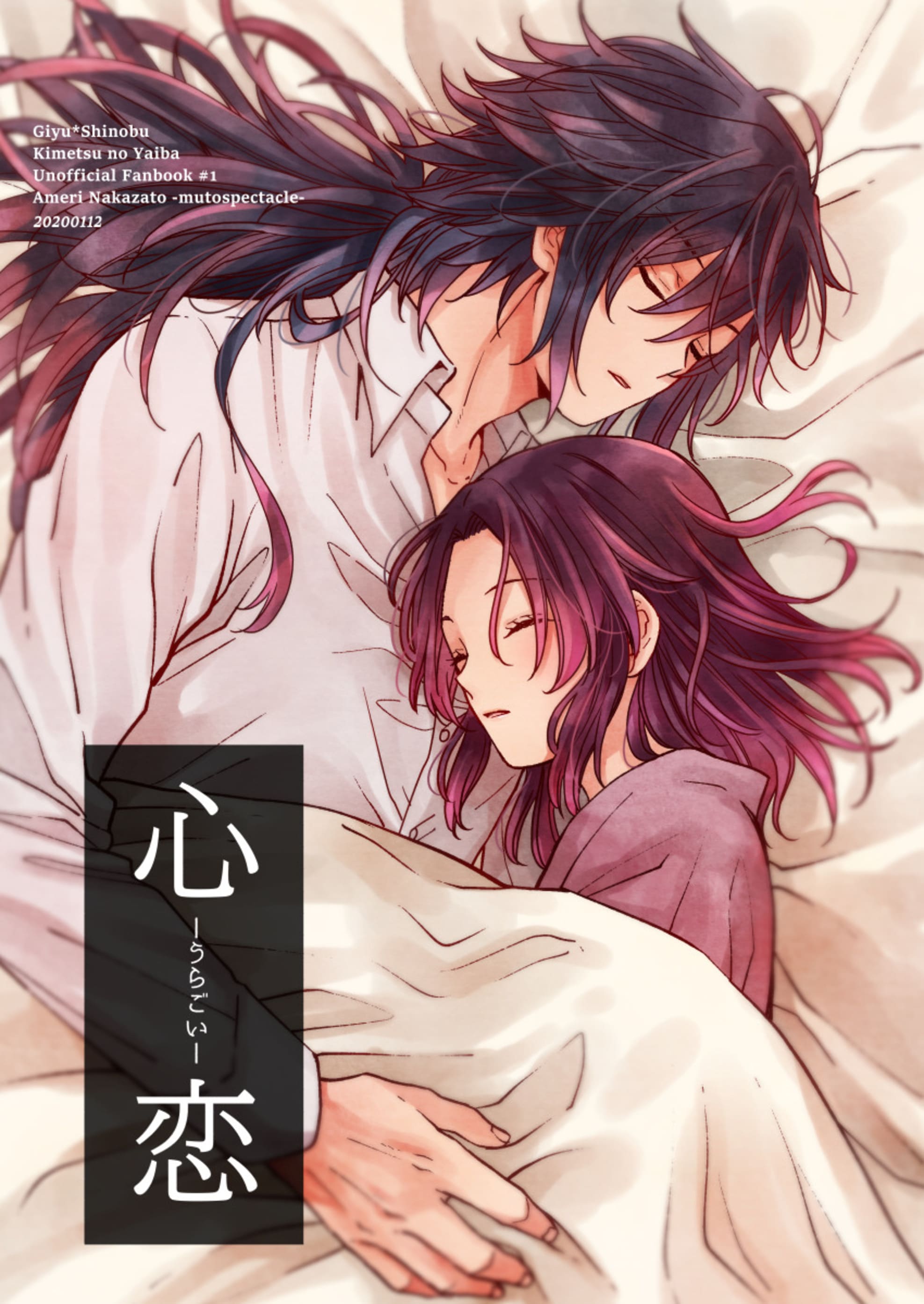 Kimetsu no Yaiba - Uragoi (Doujinshi)