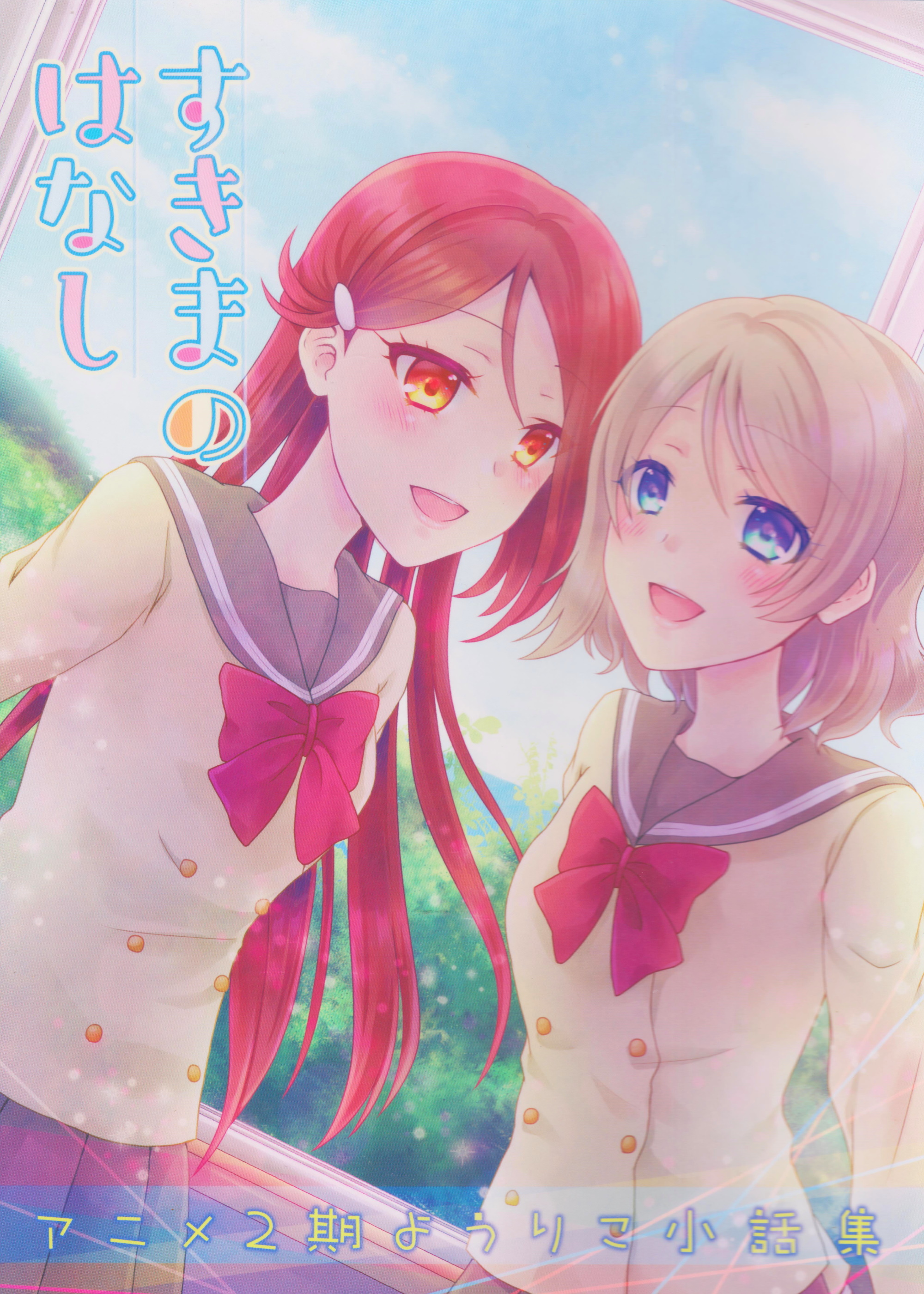 Love Live! - Story About Spare Time (Doujinshi)