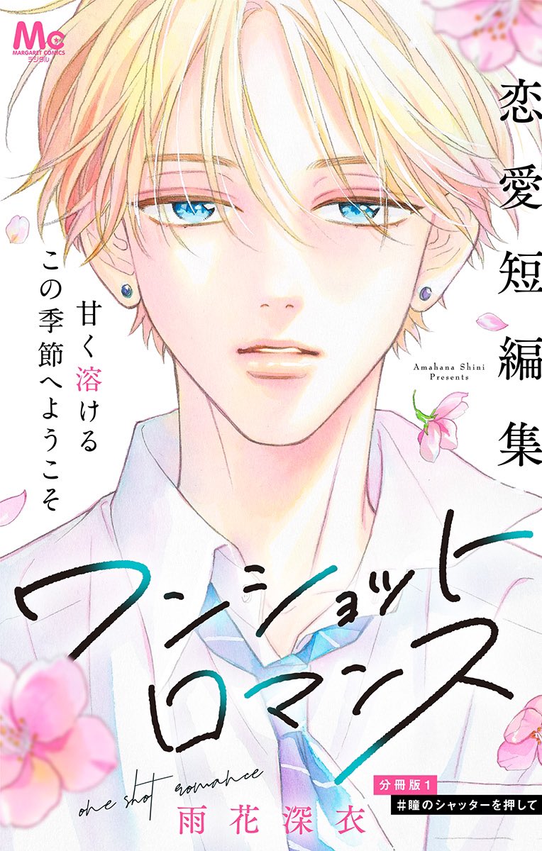 Oneshot Romance