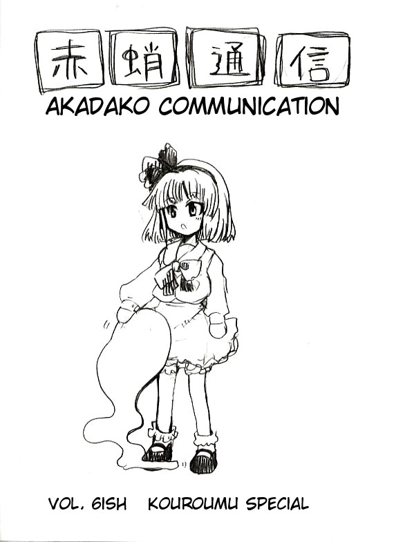 Akadako Communication