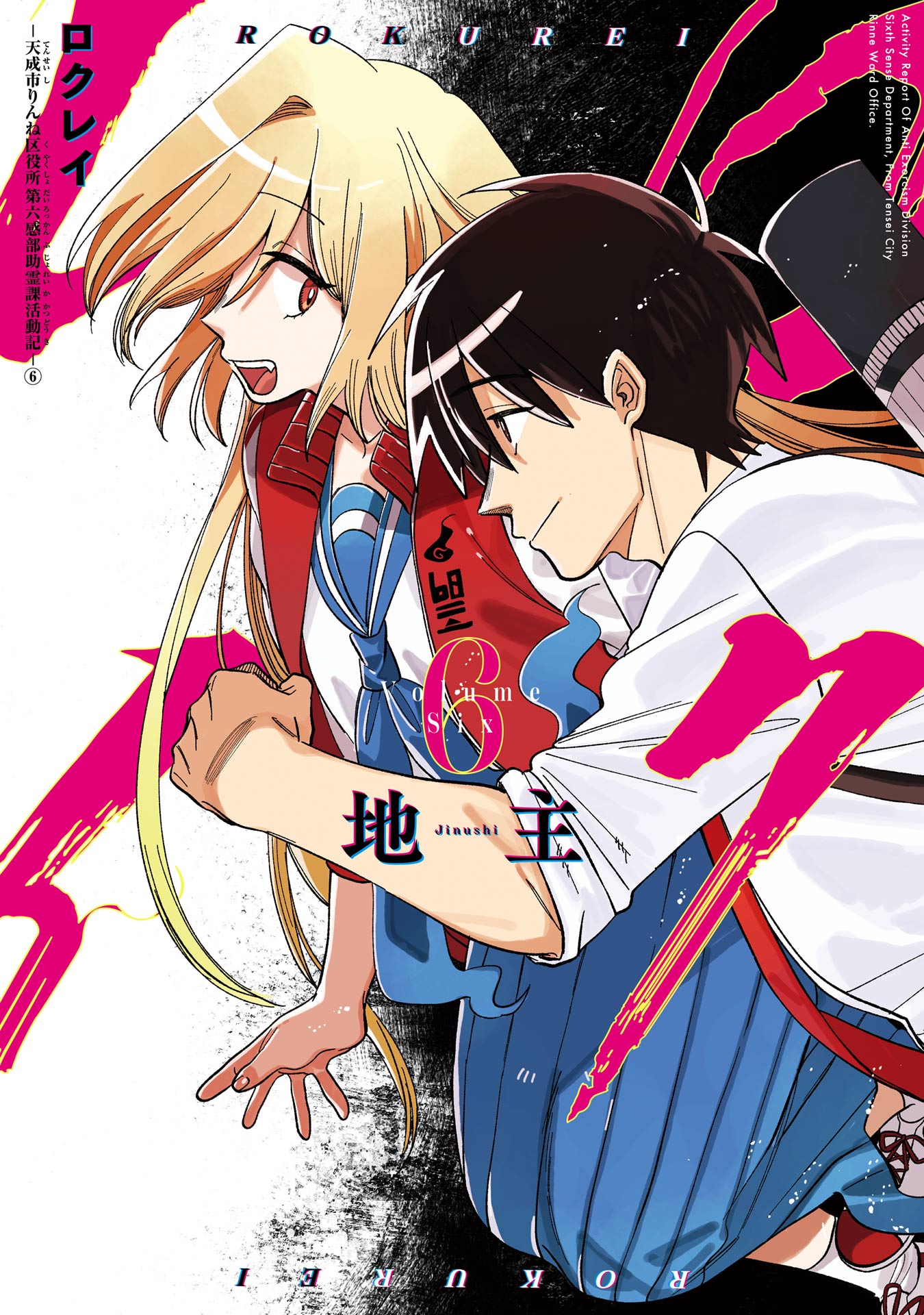 Rokurei: The Anti-Exorcism Division