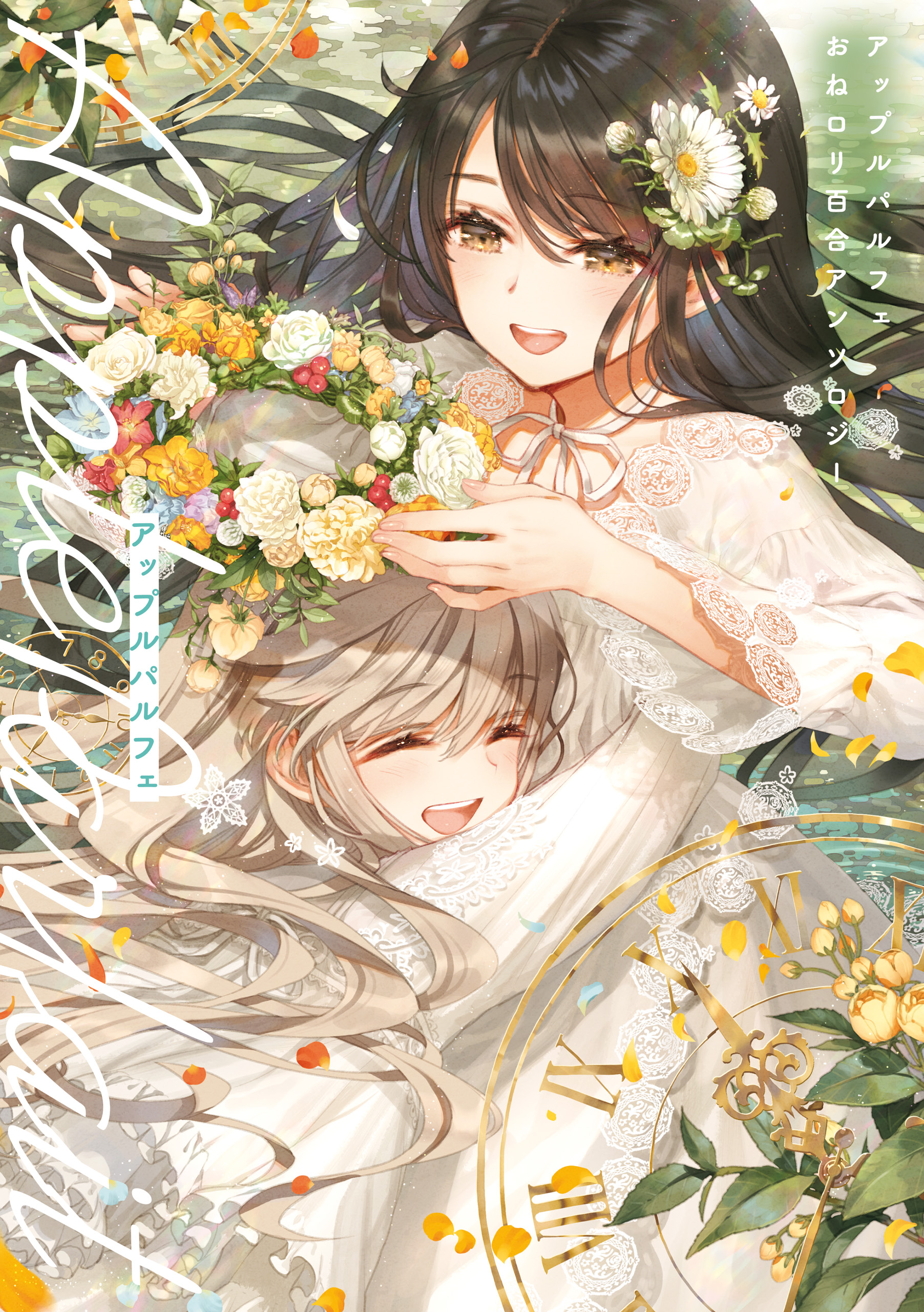Apple Parfait - One-Loli Yuri Anthology