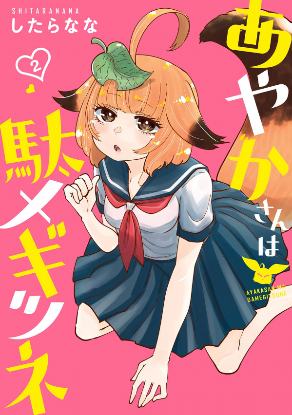 Ayaka-san wa Damegitsune