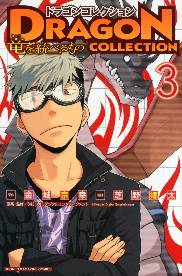 Dragon Collection