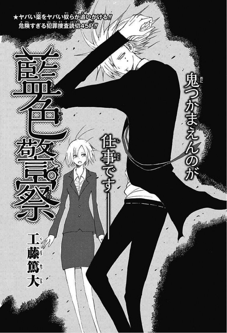 Airo Keisatsu