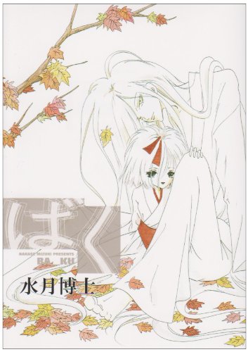Baku (Mizuki Hakase)