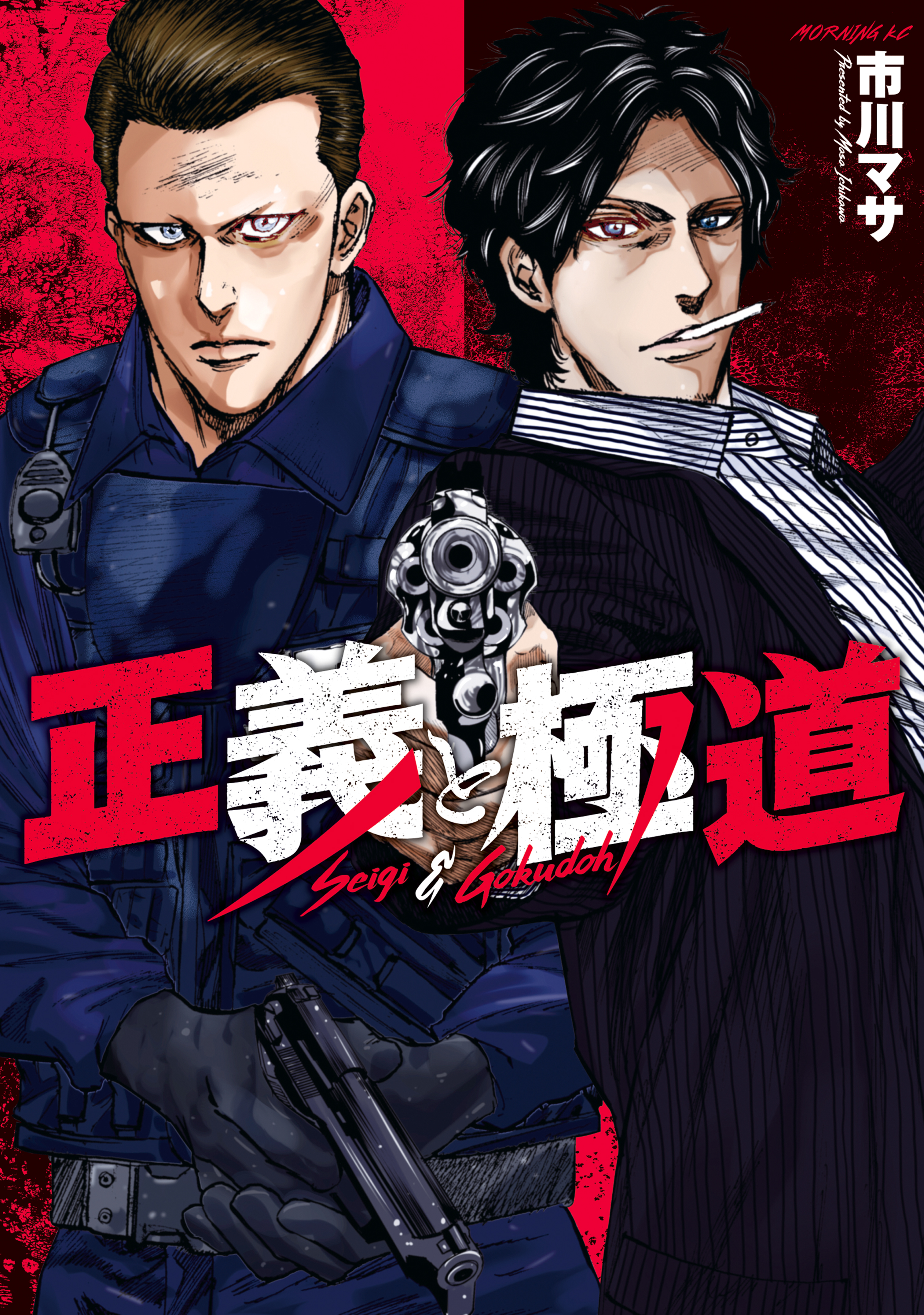 Justice and Yakuza