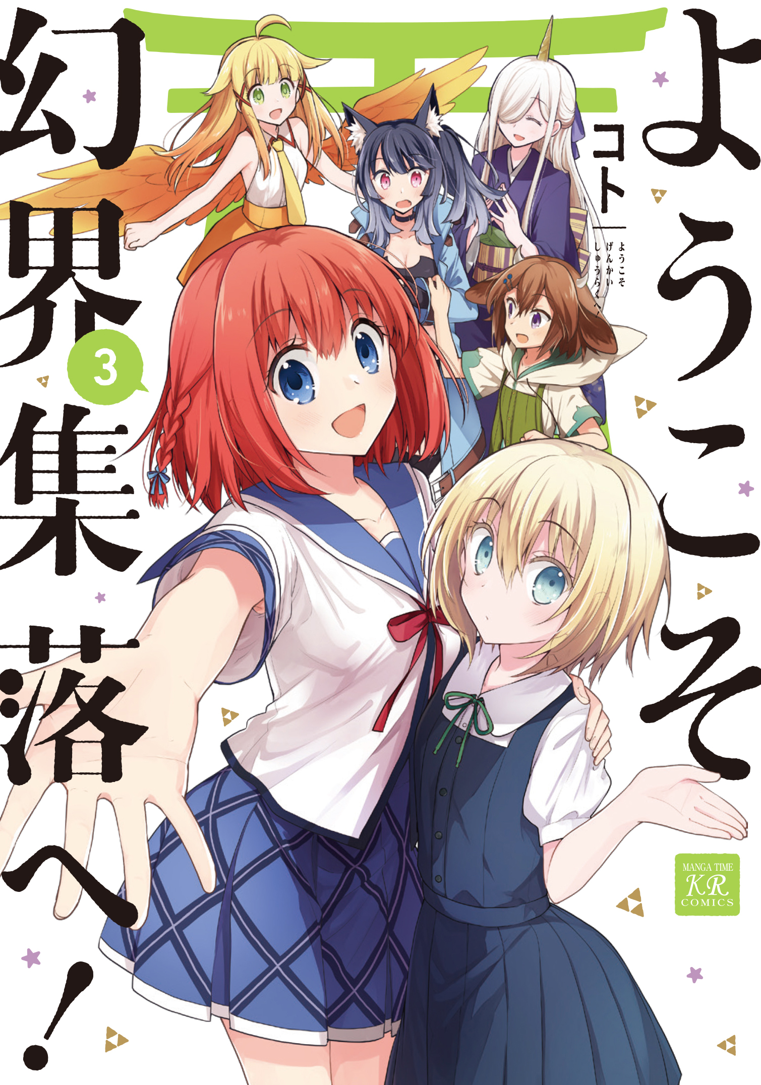 Youkoso Genkai Shuuraku e!