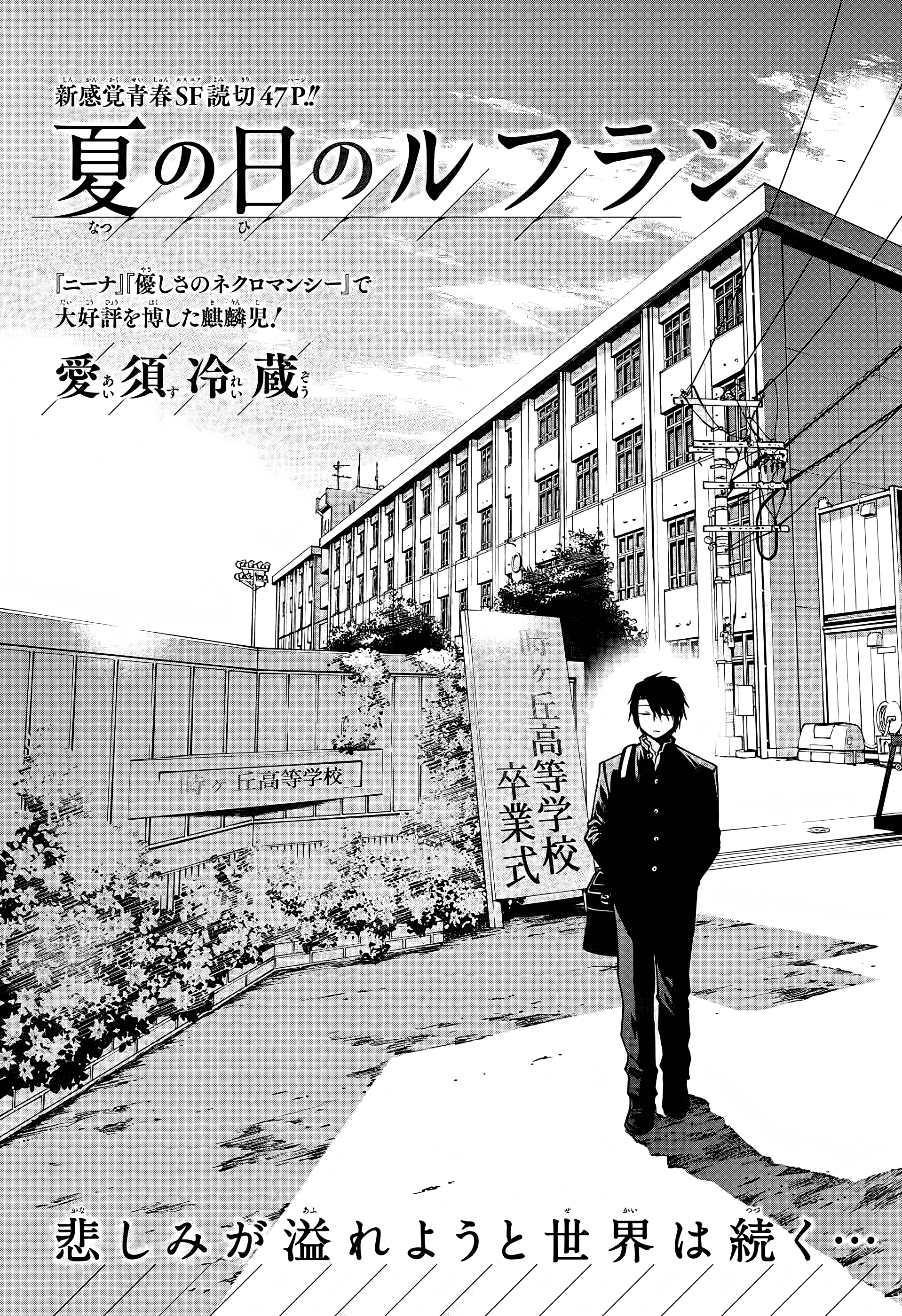 Summer Day Refrain
