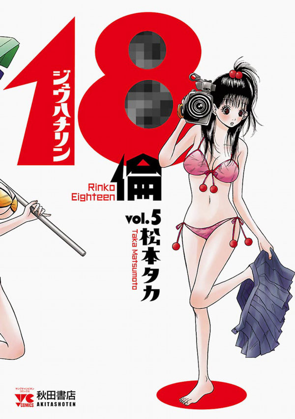 Rinko Eighteen