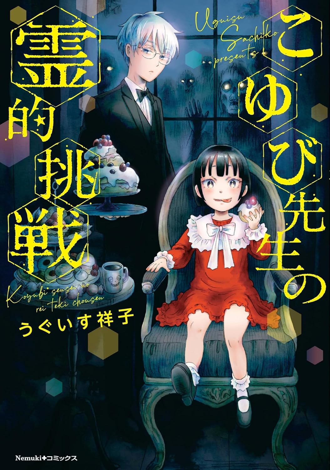 Koyubi-sensei's Paranormal Challenge