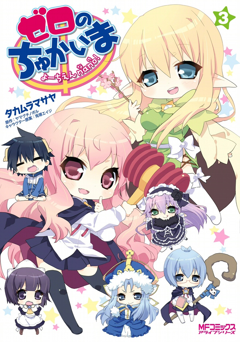 Zero's Use -Kindergarten Nano!-